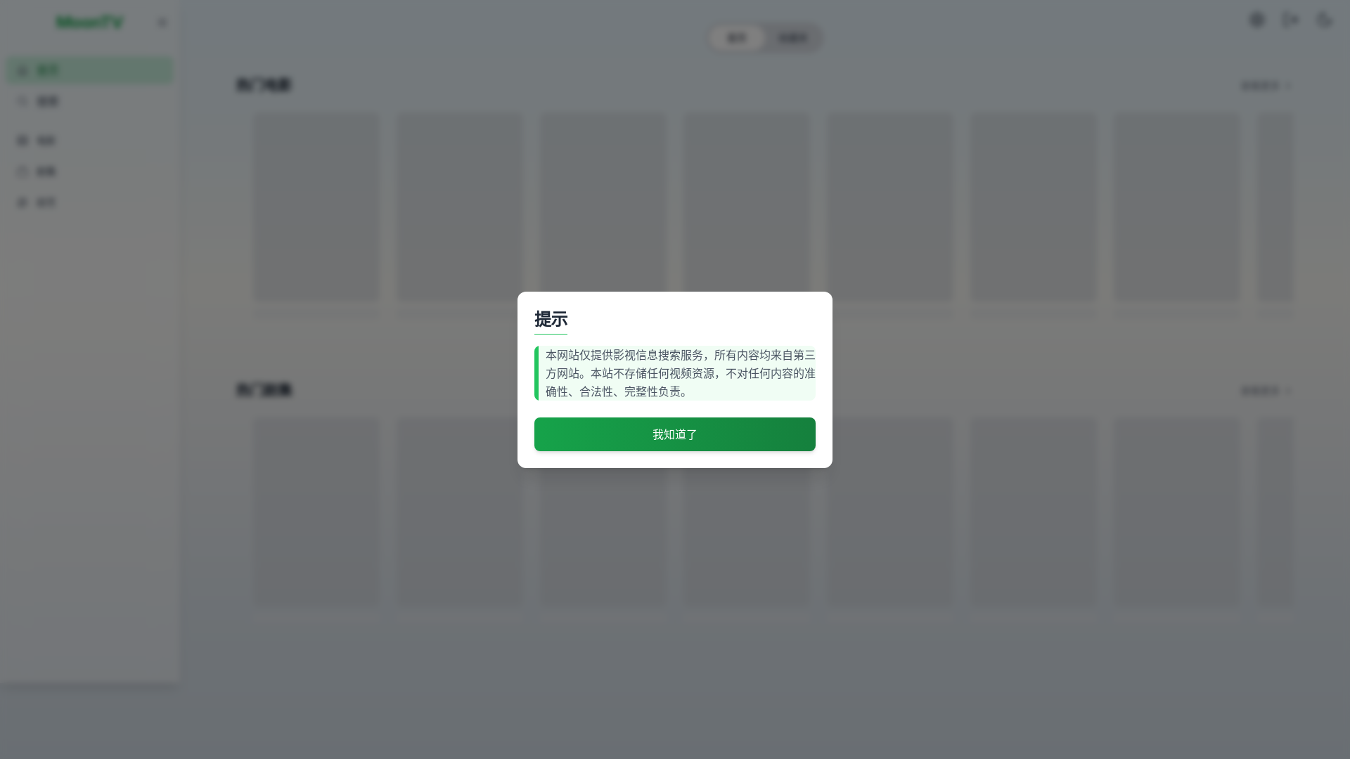 website screenshot of https://moontv-aau.pages.dev/