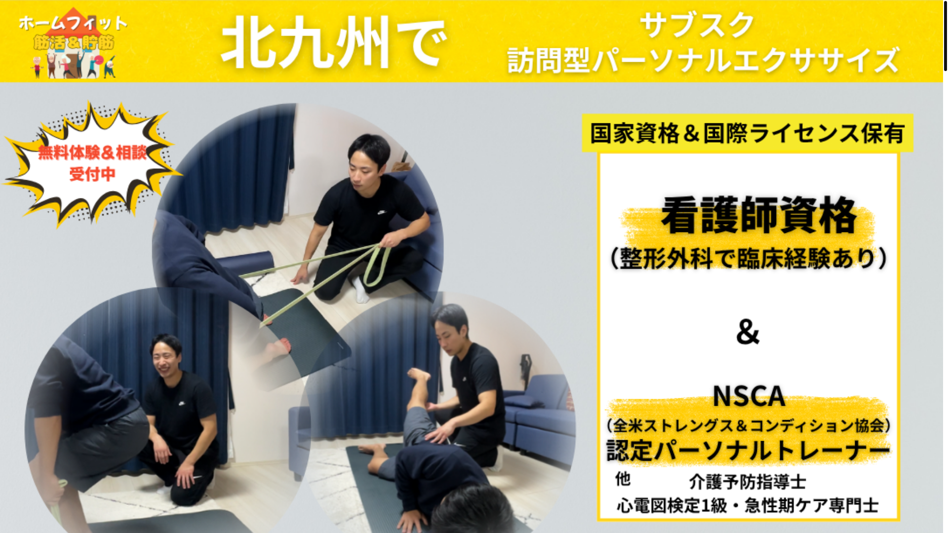 website screenshot of https://homefitkitakyushu.com/