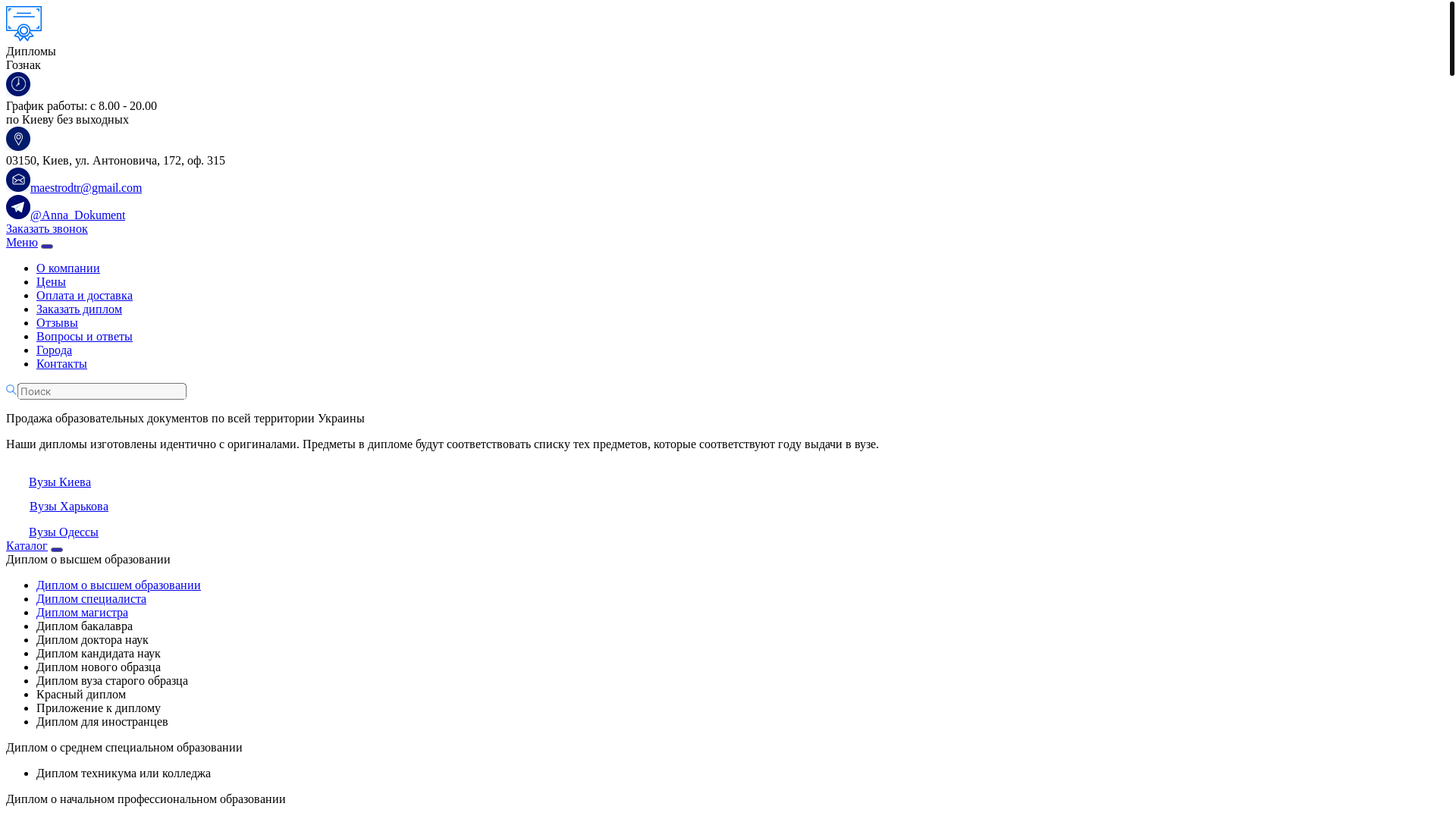 website screenshot of https://diplomygoznaksu6.ru/