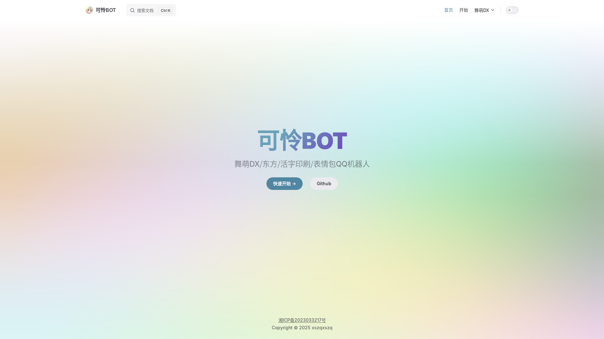 website screenshot of https://karenbot-docs.pages.dev/