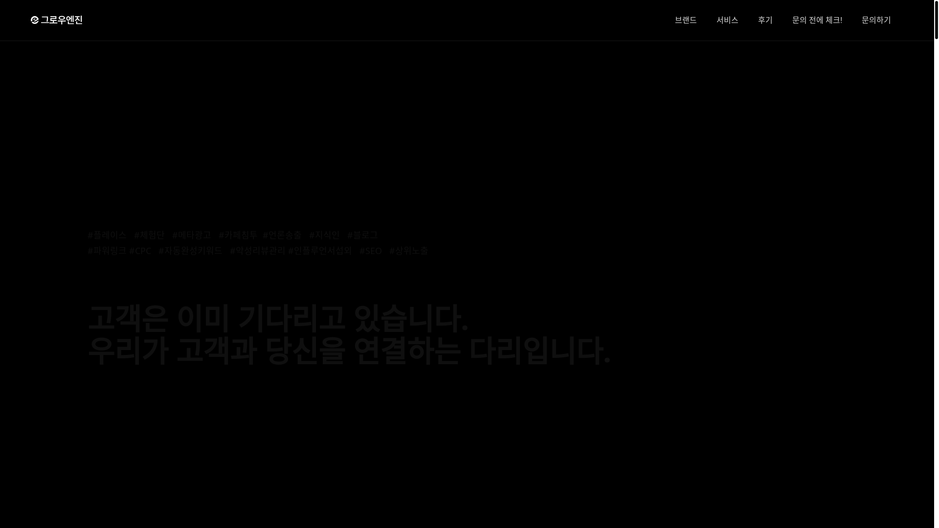 website screenshot of https://mygrowengine.kr/