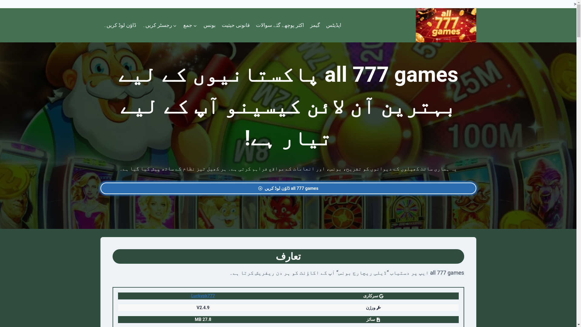 website screenshot of https://all777gamesj.com/