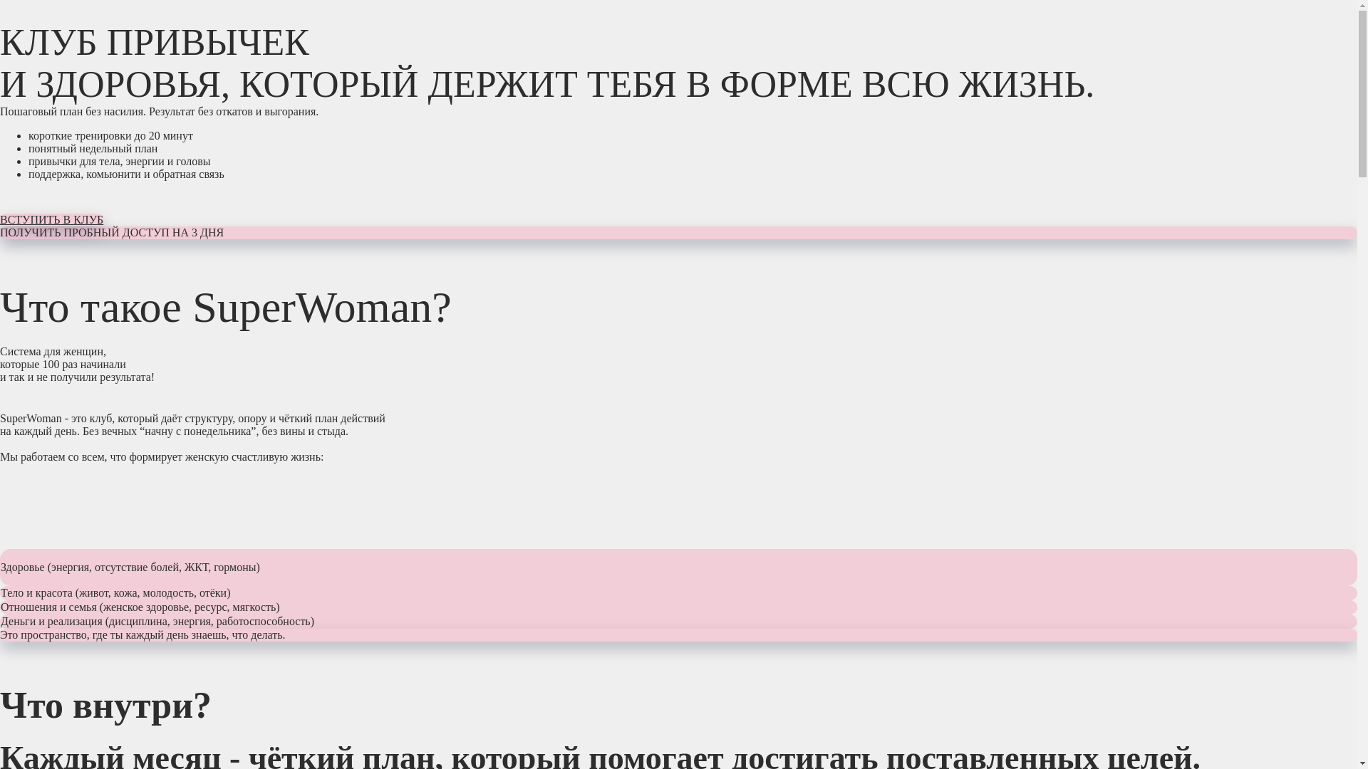 website screenshot of https://clubsuperwoman.ru/