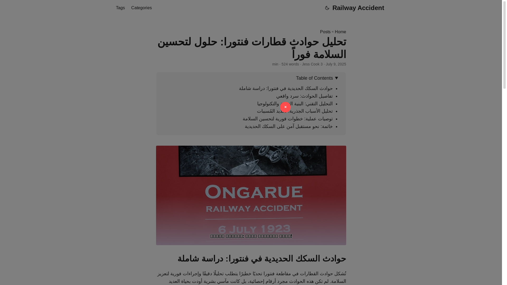 website screenshot of https://railway-accident.pages.dev/