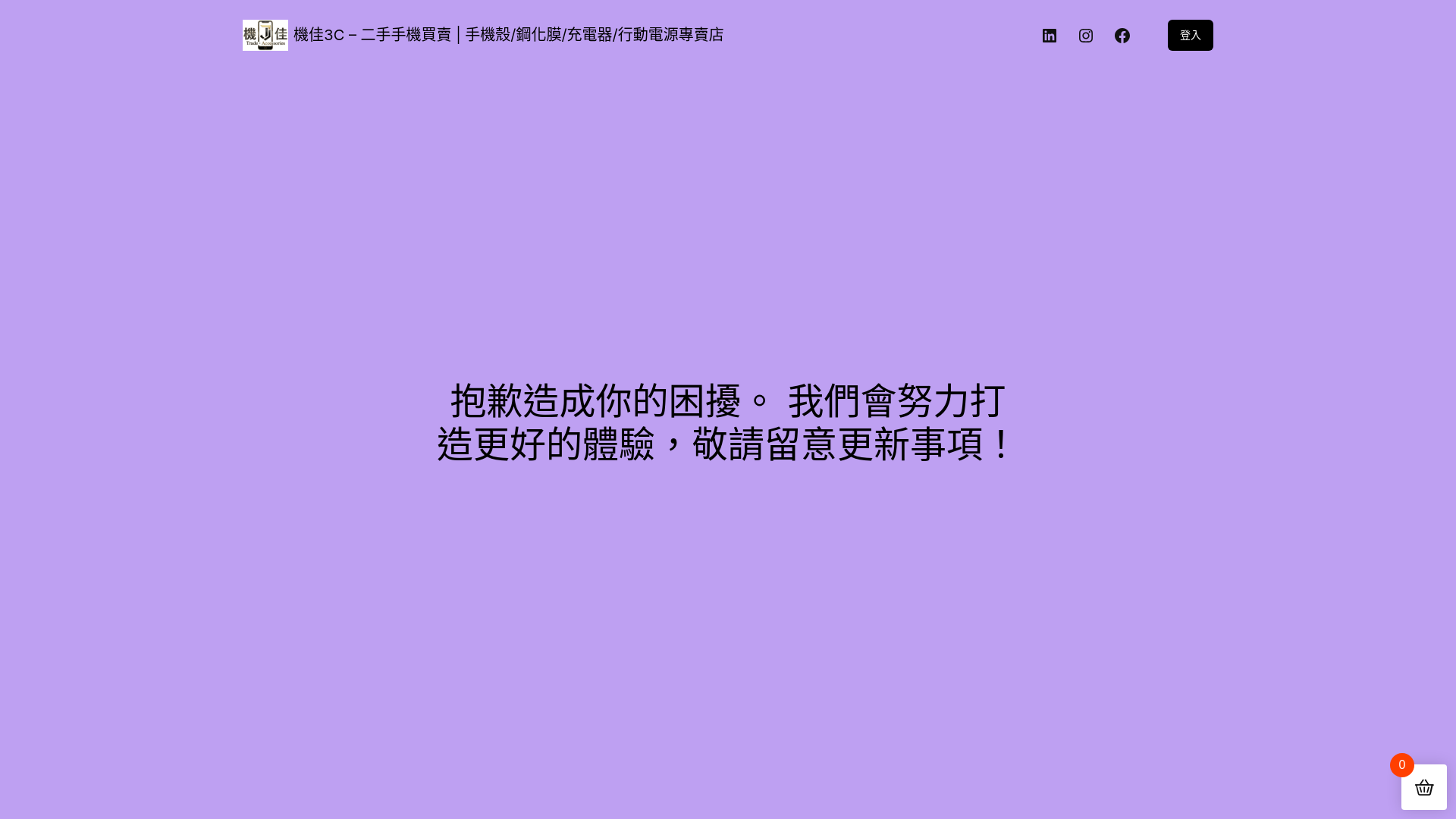 website screenshot of https://jjphone.com.tw/