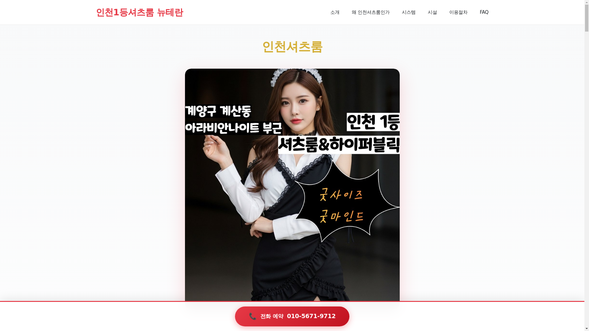 website screenshot of https://incheonshirtroom.kr/