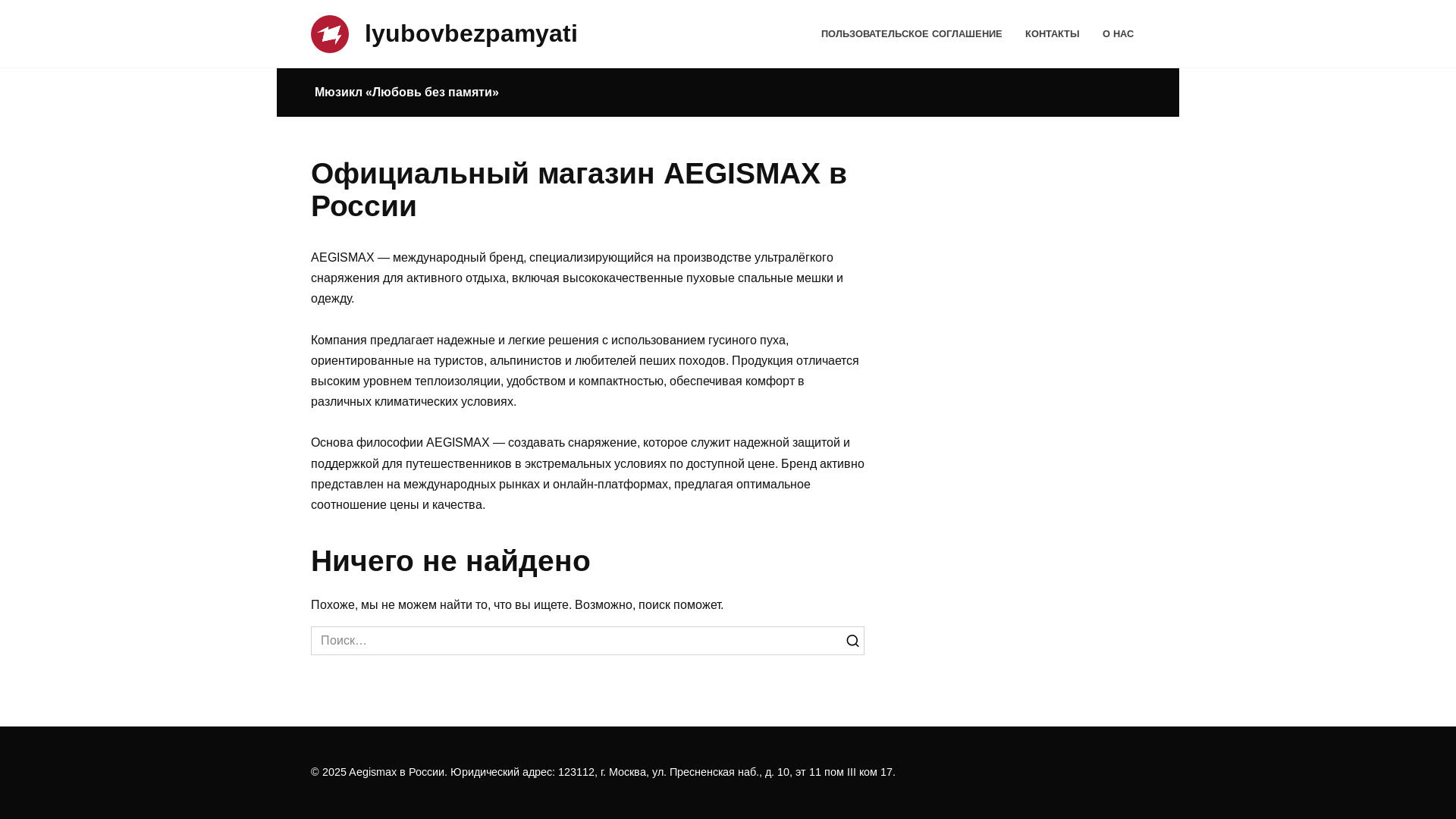 website screenshot of https://lyubovbezpamyati.ru/