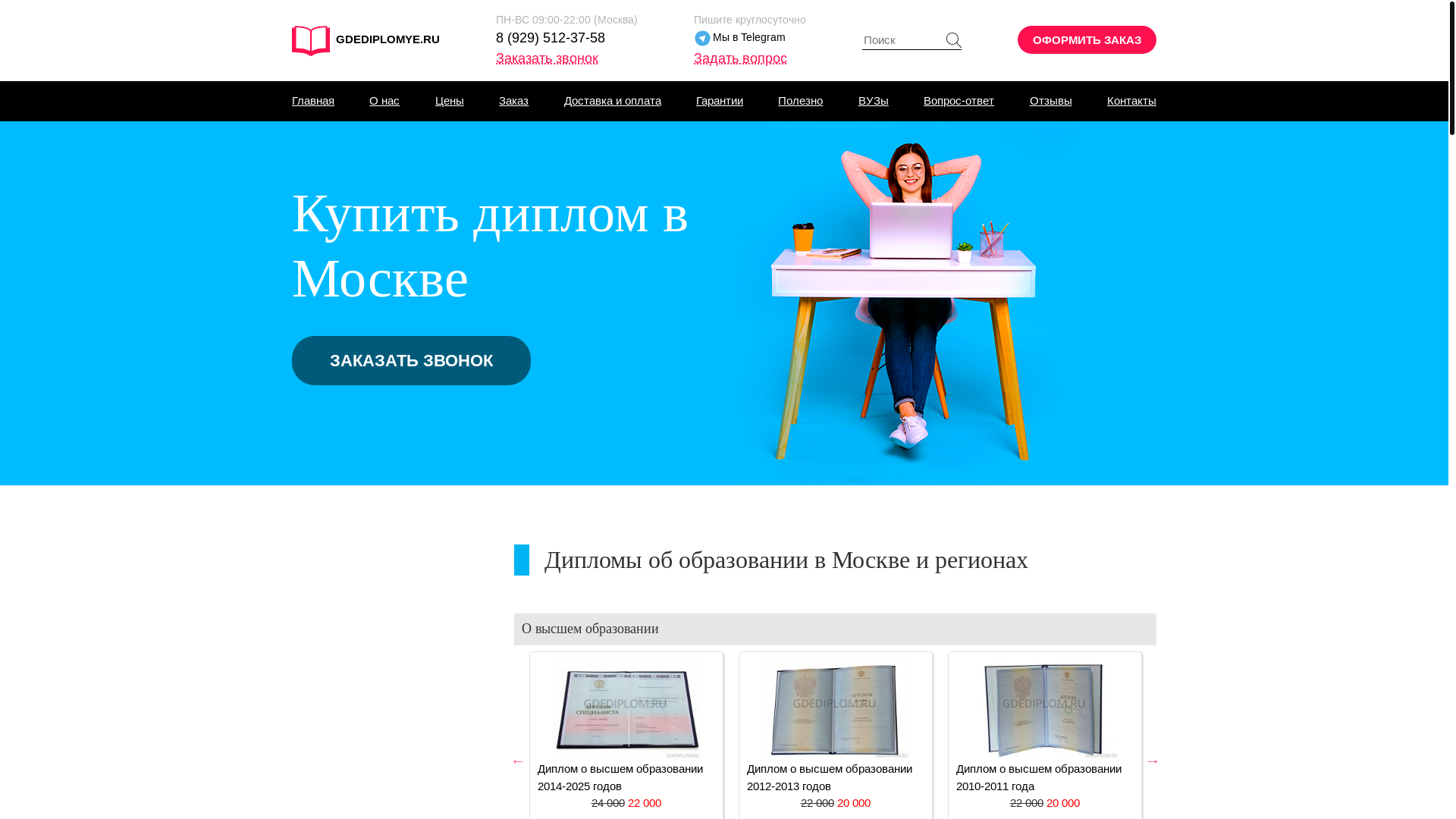 website screenshot of https://gdediplomys.ru/