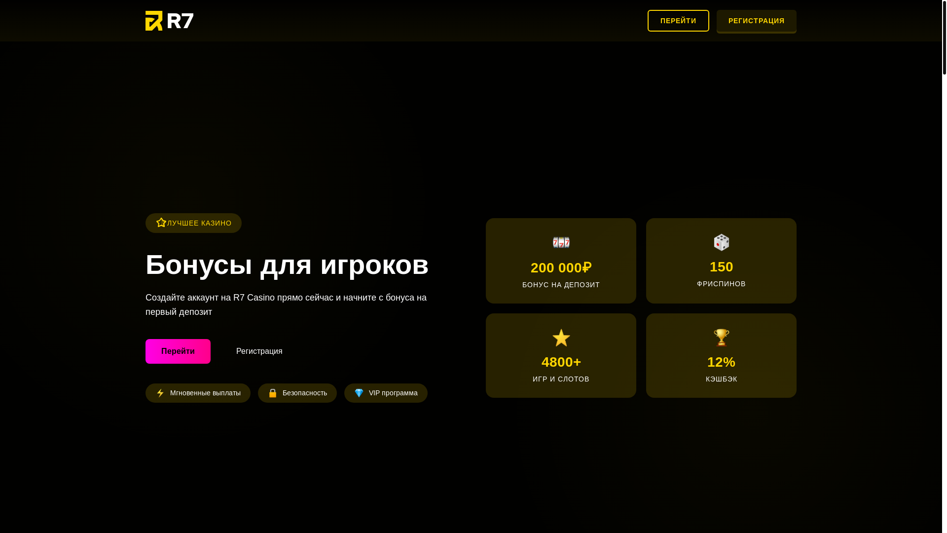 website screenshot of https://r7casino-vkusno.fun/