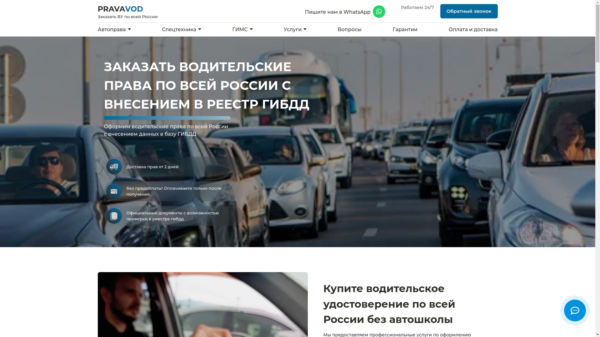 website screenshot of https://prawa-srazywam.online/