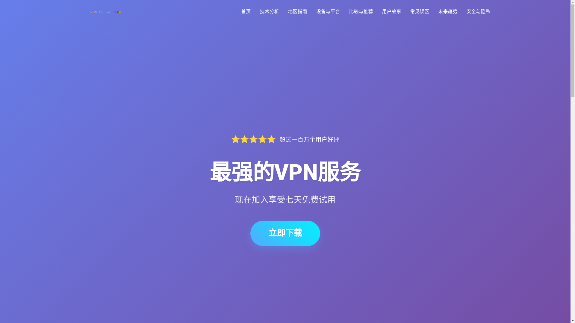 website screenshot of https://j29-pc-vpn.com/
