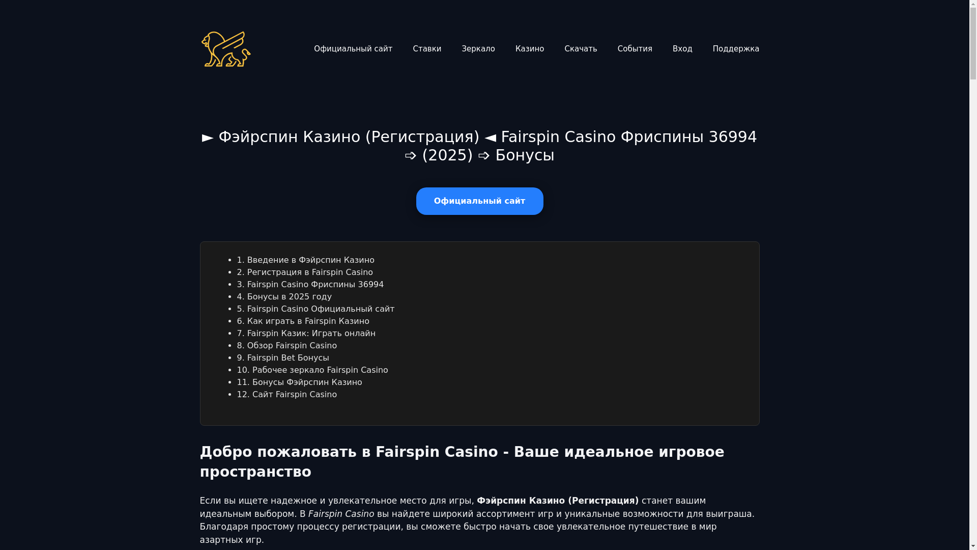 website screenshot of https://fairspincasino36994.fun/
