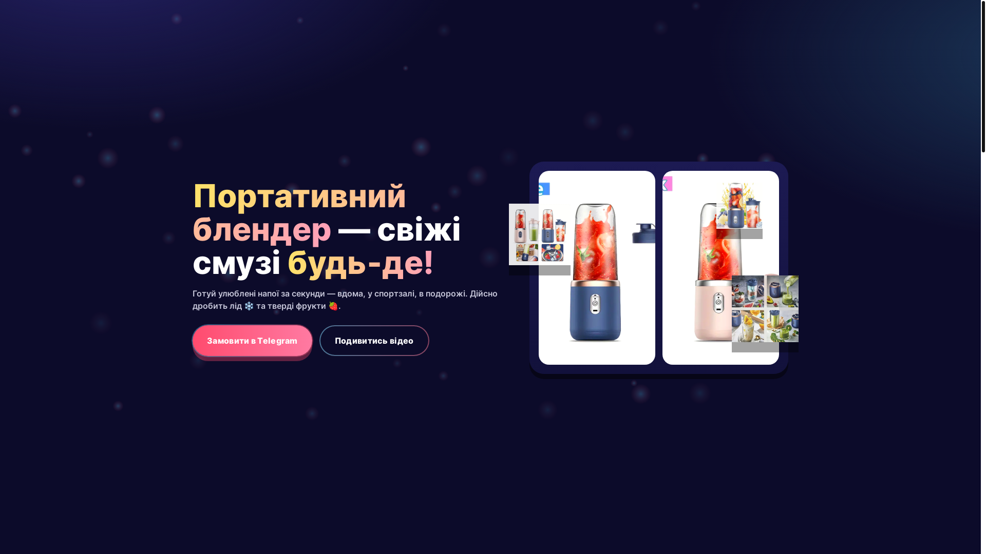 website screenshot of https://blender-ukraine.pages.dev/