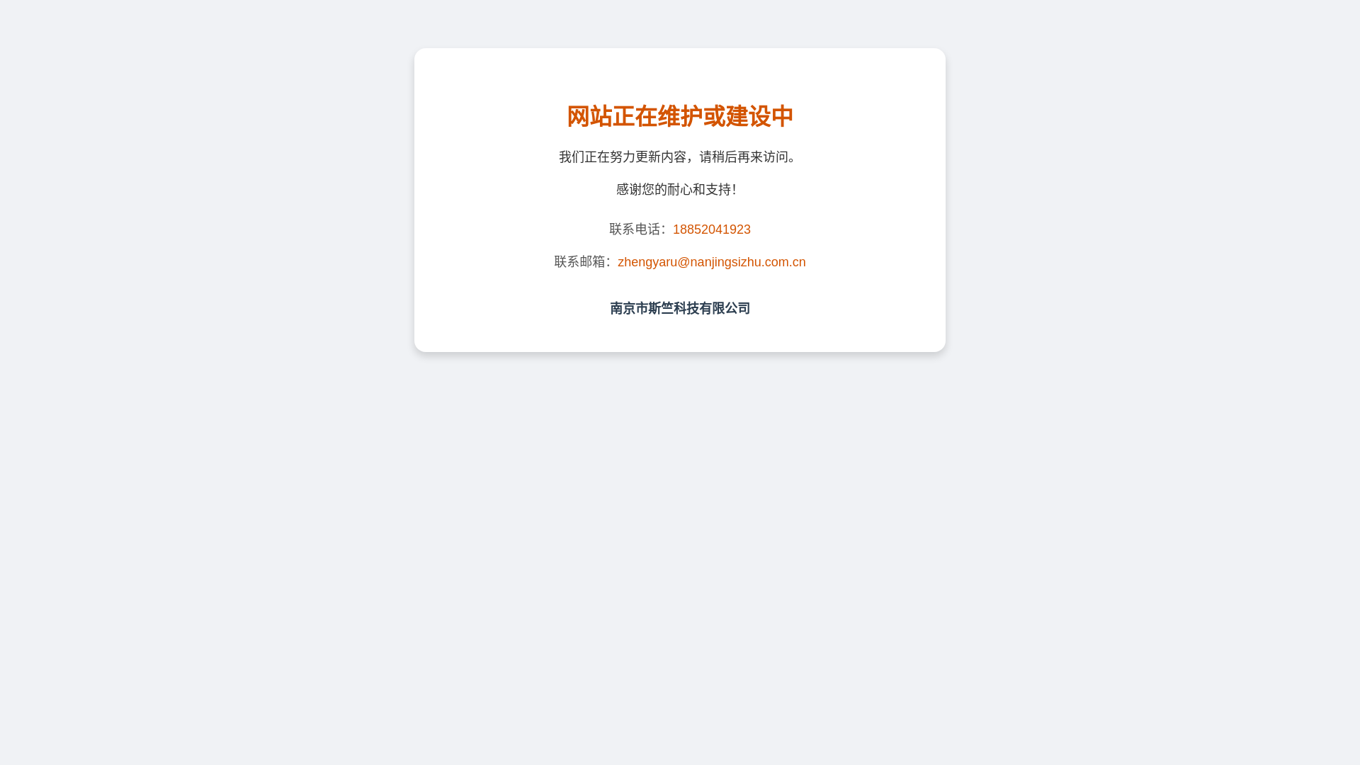 website screenshot of https://nanjingsizhu.com.cn/