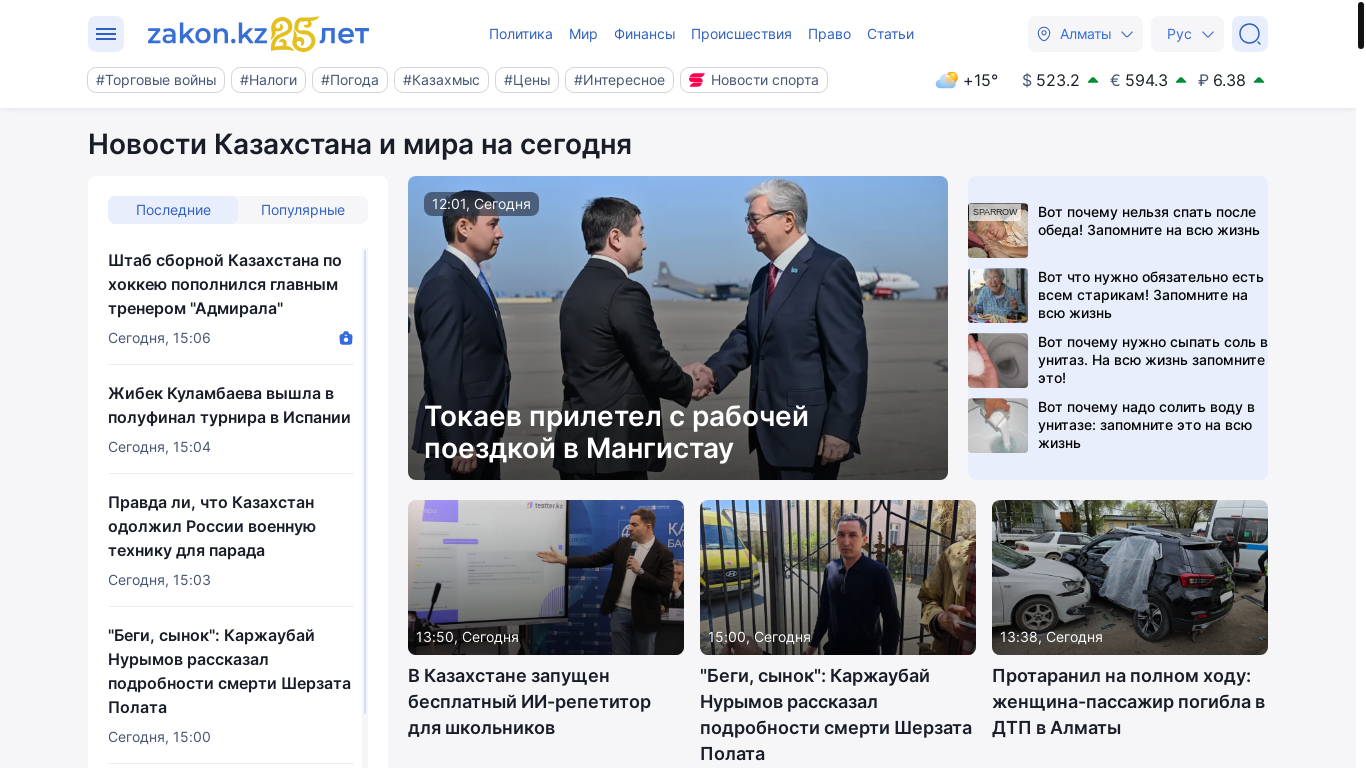 website screenshot of https://www.zakon.kz/