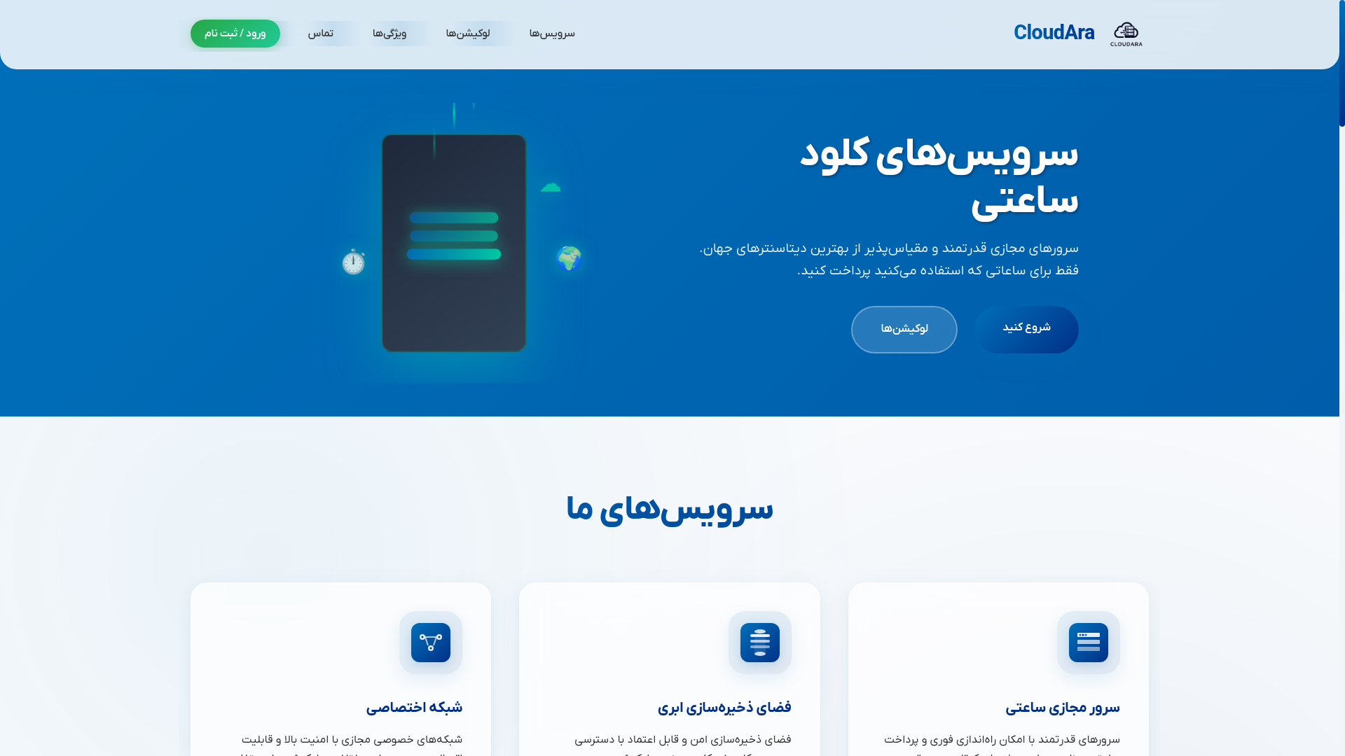 website screenshot of https://cloudara.ir/