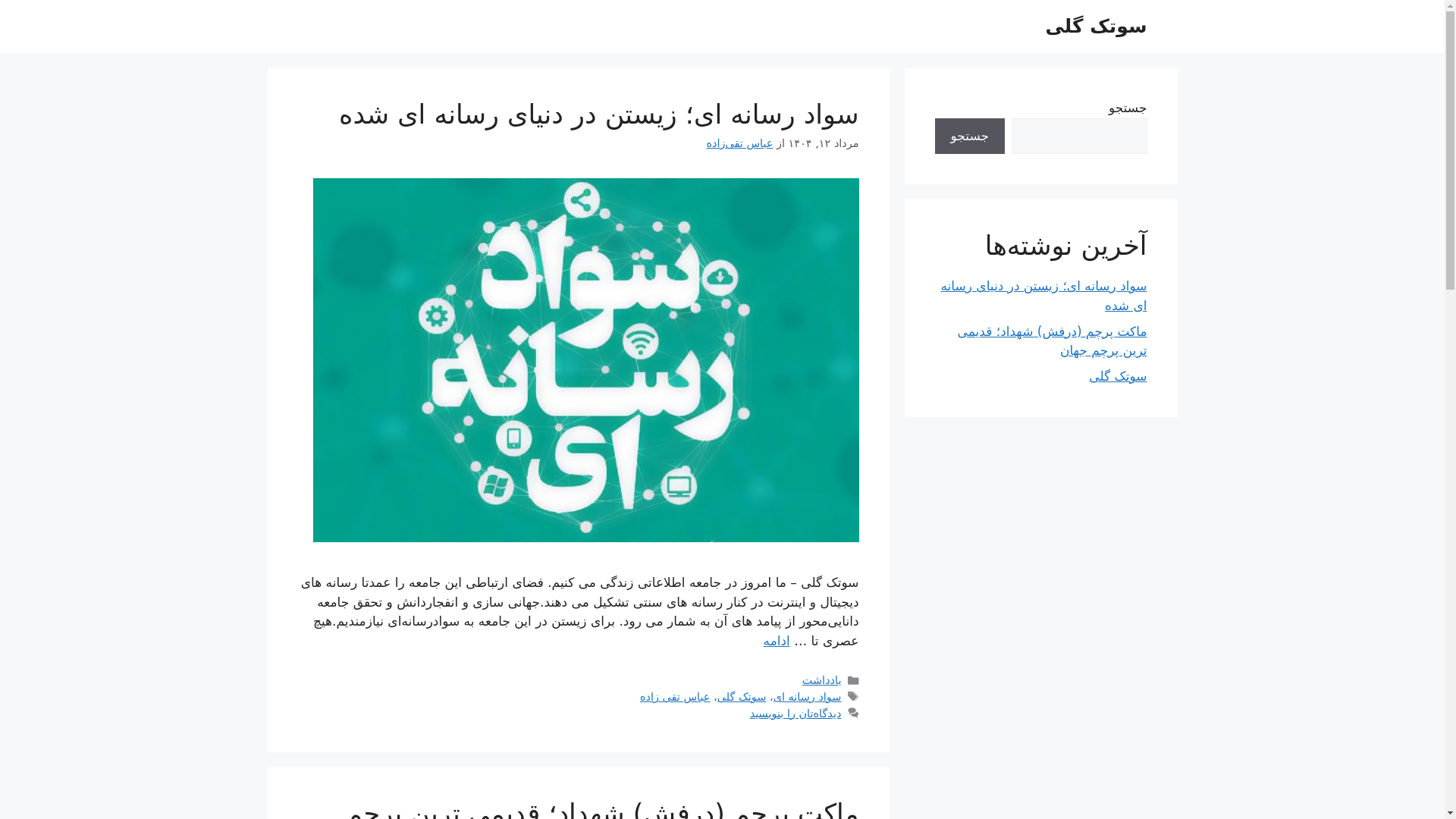 website screenshot of https://sutakegeli.ir/