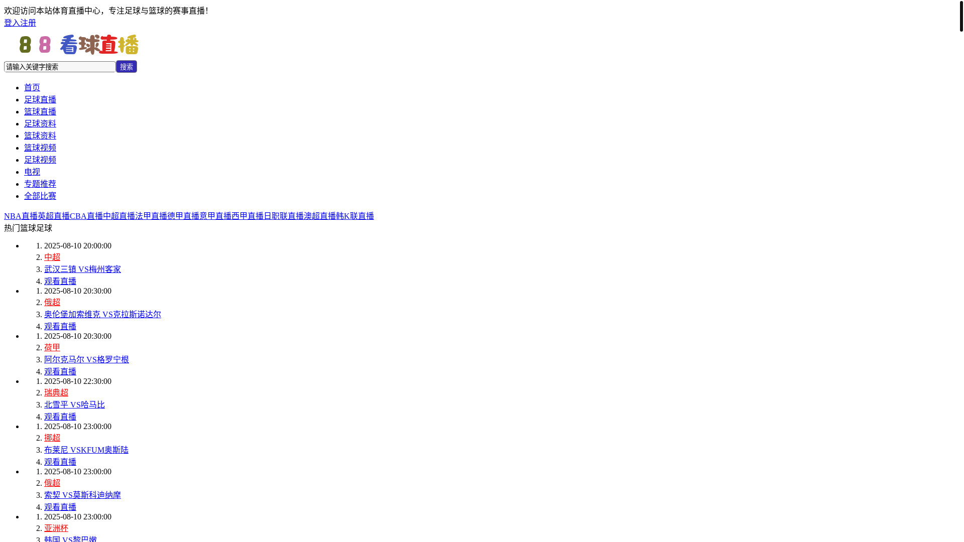 website screenshot of https://88kanqiuhub.com/