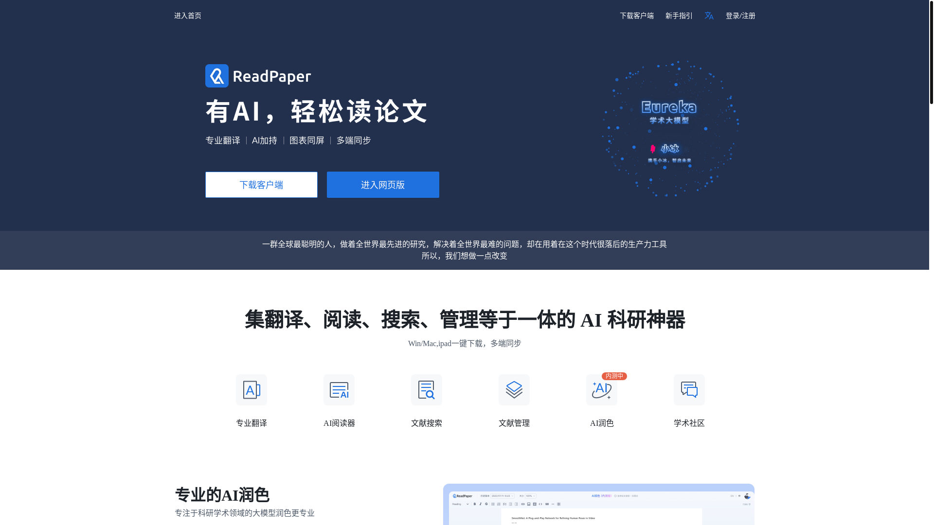 website screenshot of https://readpaper.com