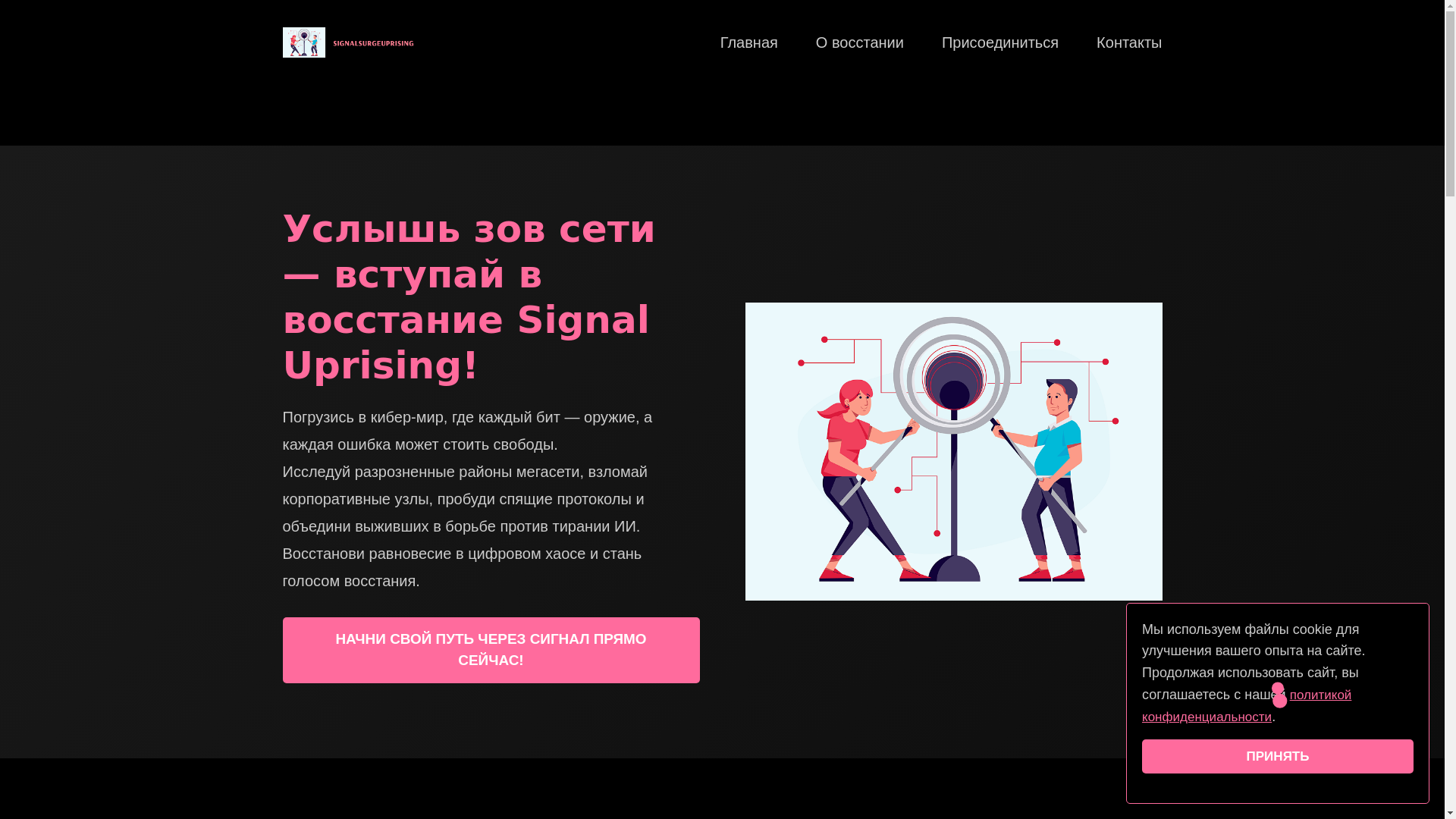 website screenshot of https://signalsurgeuprising.com/