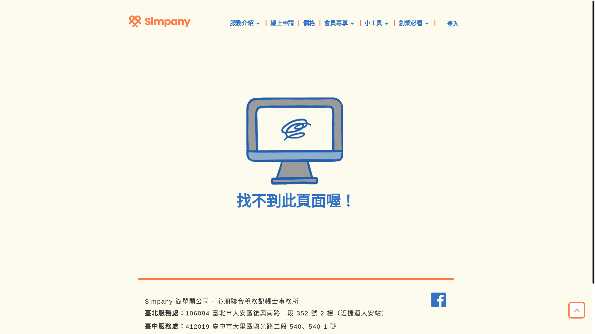 website screenshot of https://api.simpany.co/