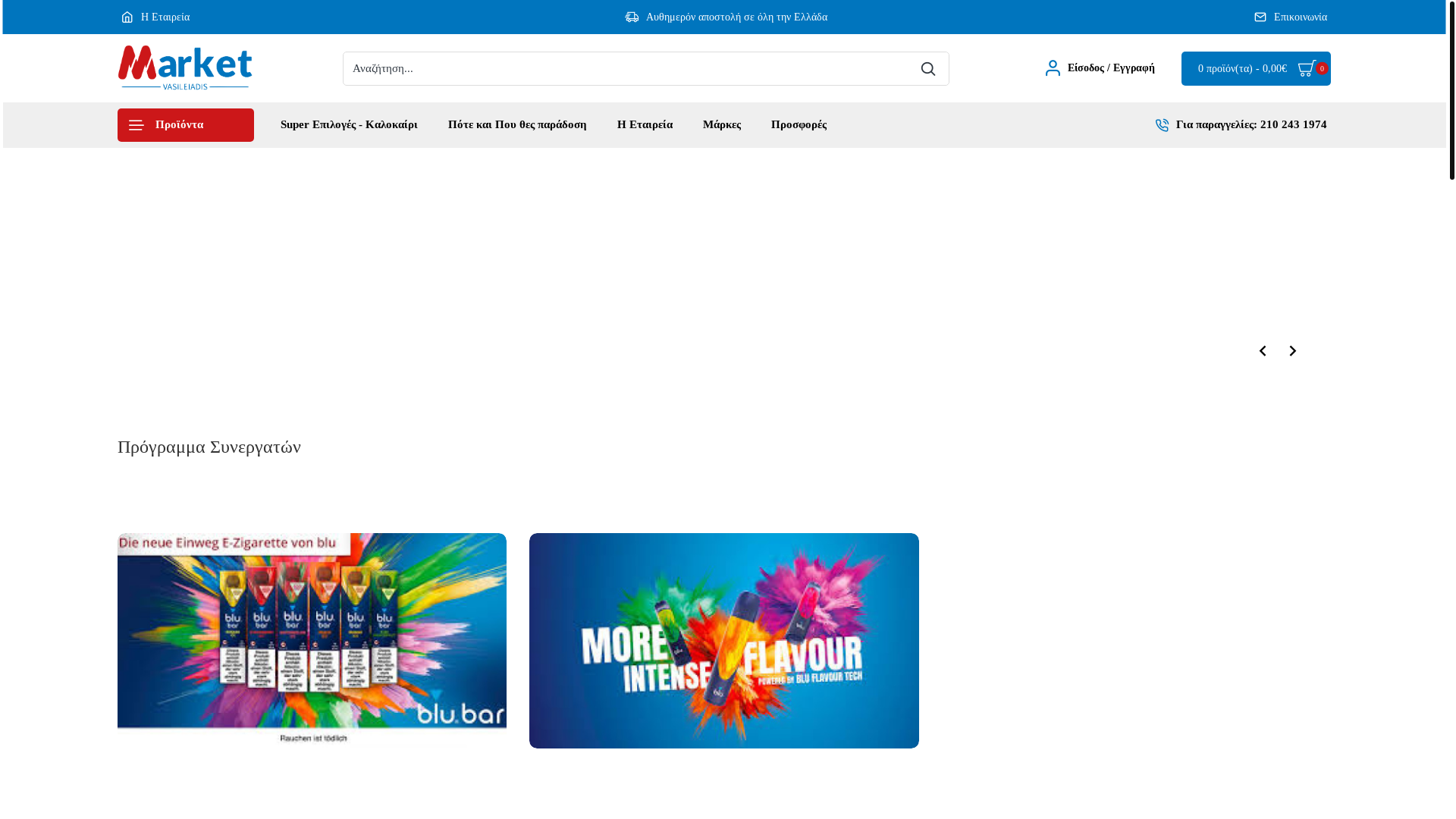 website screenshot of https://e-periptero.gr/