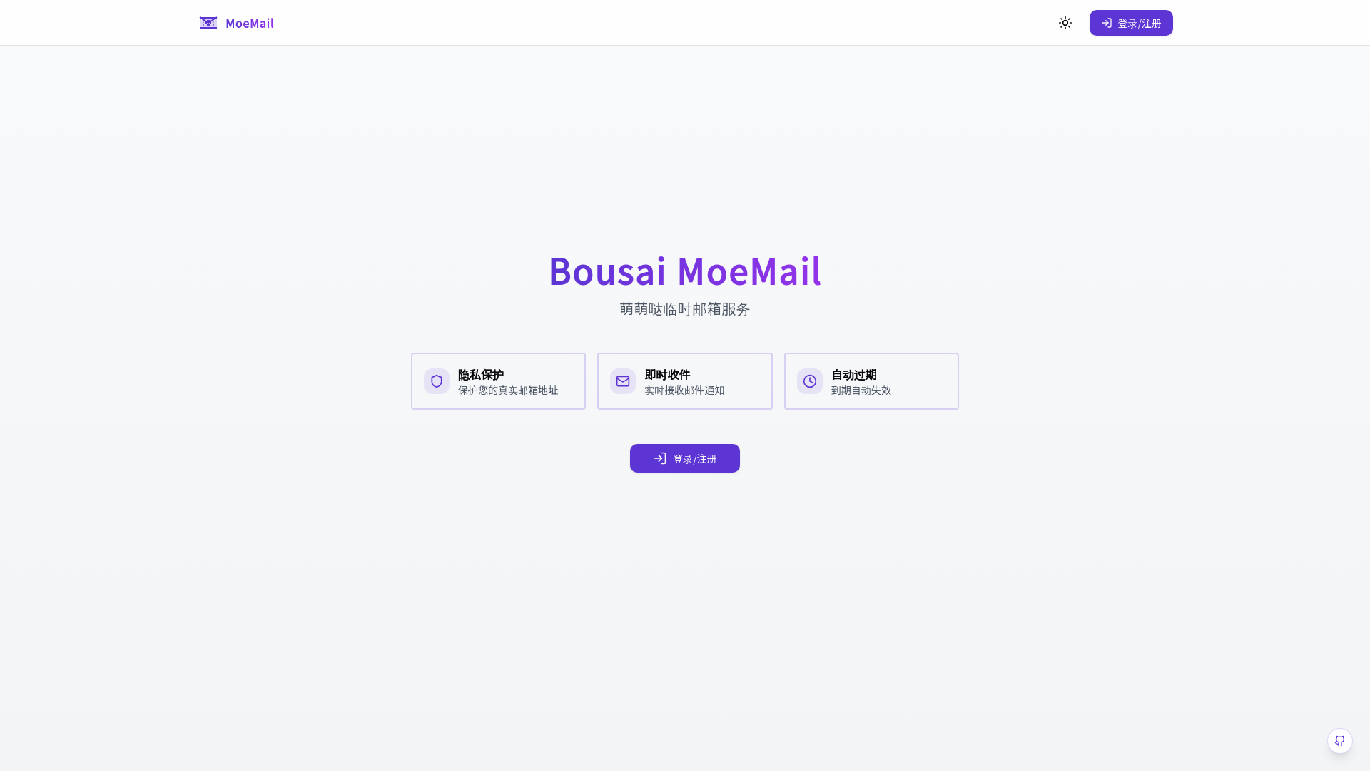 website screenshot of https://moemail-4ma.pages.dev/