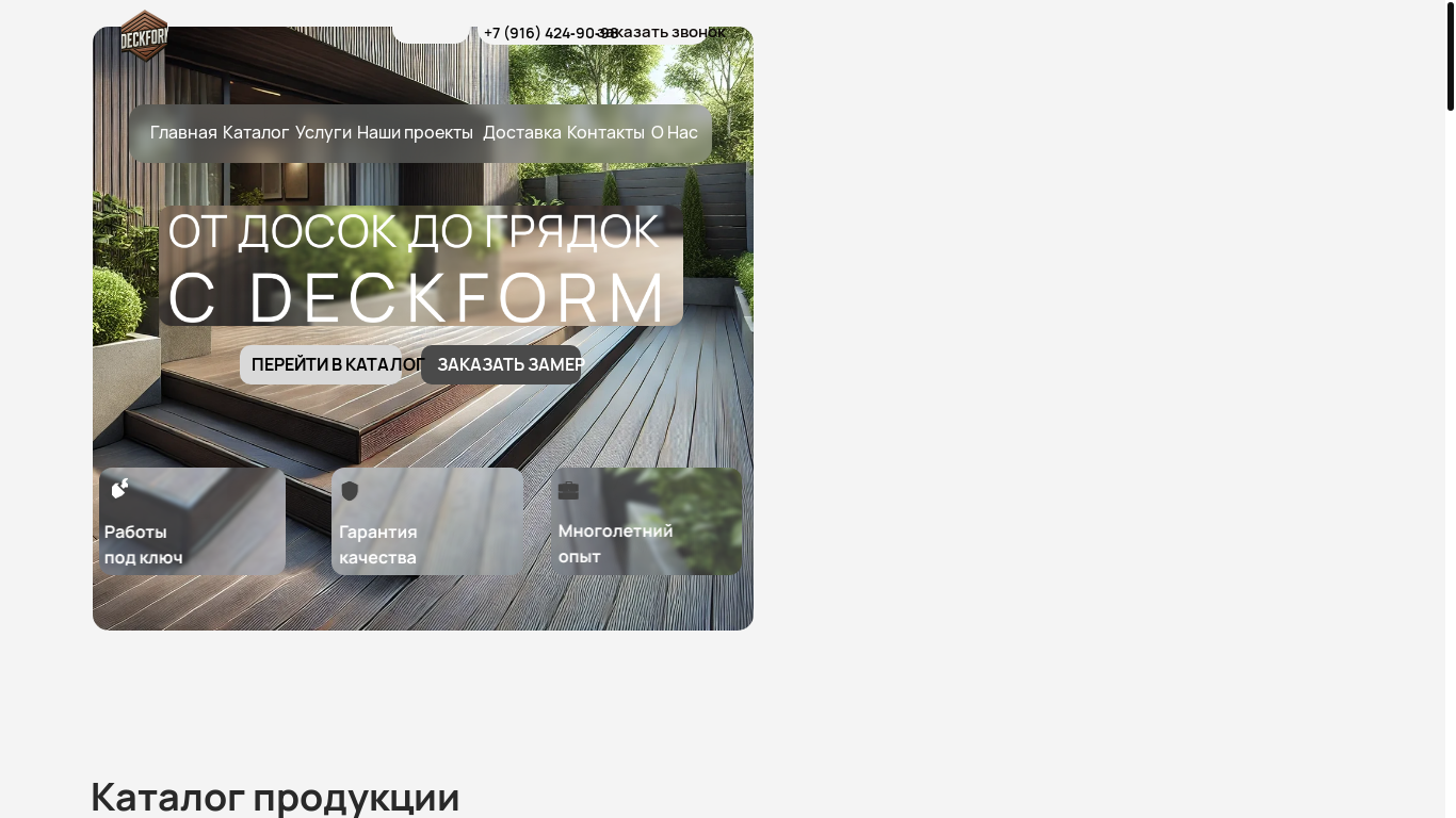 website screenshot of https://deckform.ru/