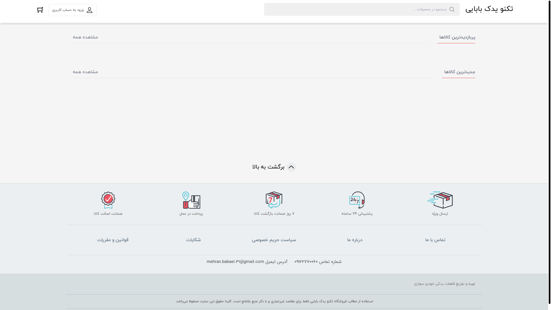 website screenshot of https://tecnoyadakbabaei.ir/