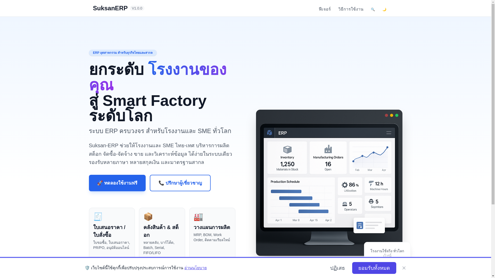 website screenshot of https://suksanerp.pages.dev/