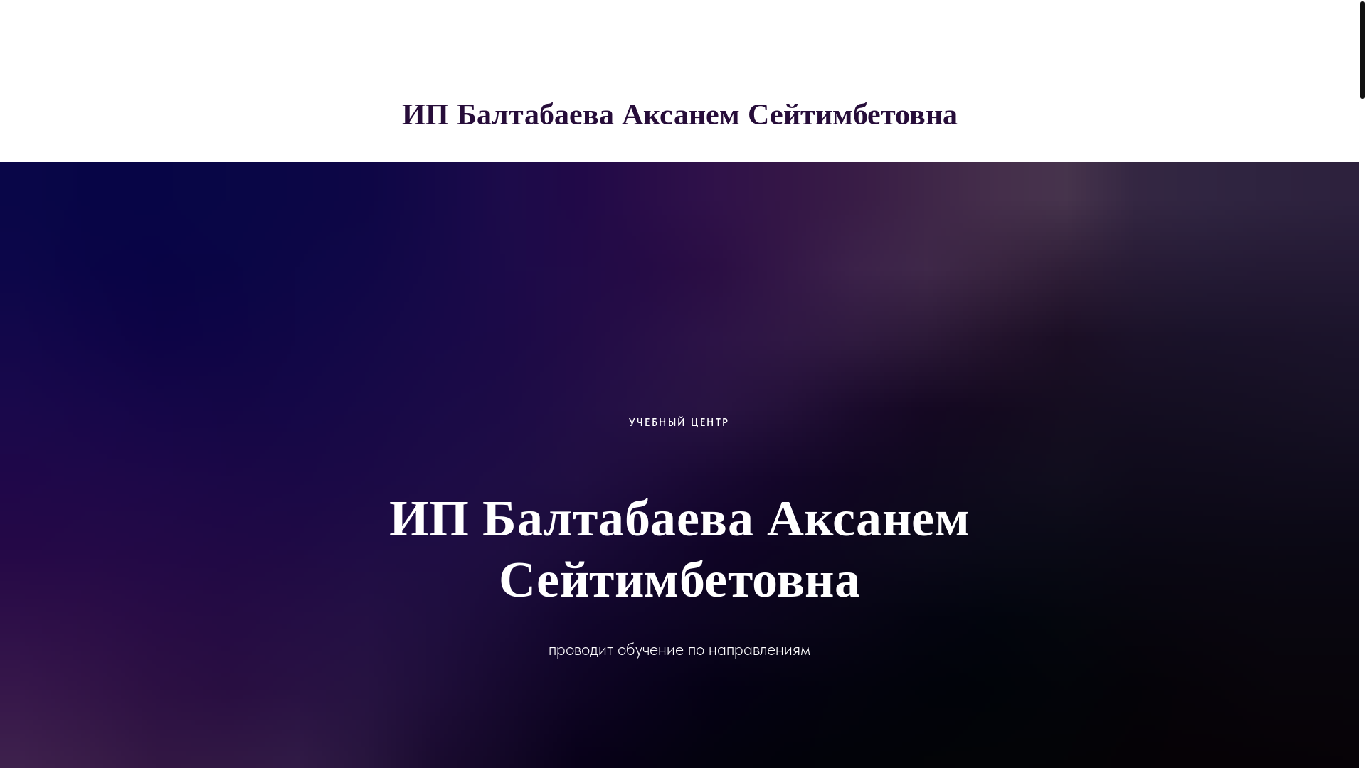 website screenshot of https://ipbaltabaeva.ru/