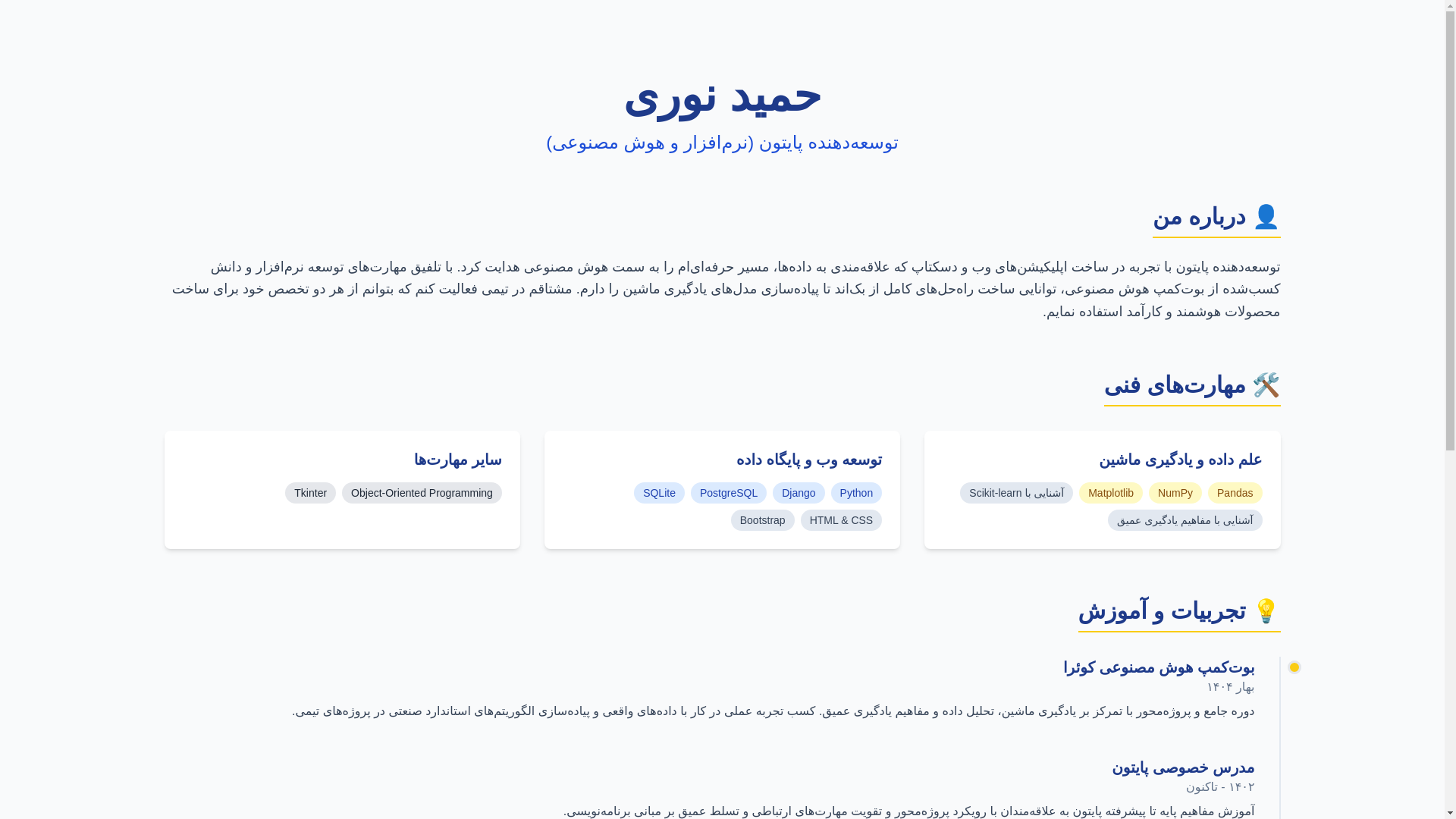 website screenshot of https://hamidnoor.ir/