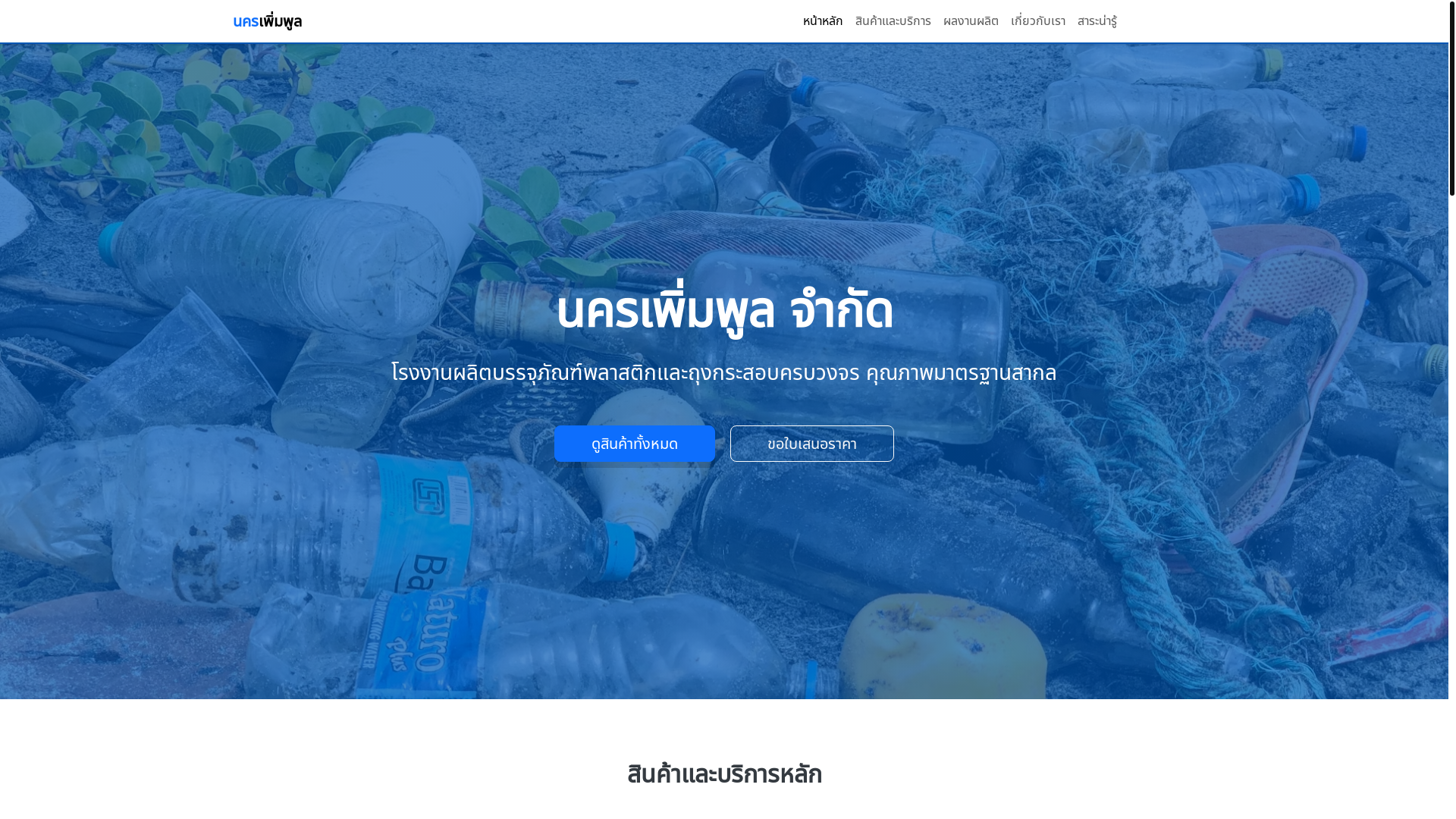 website screenshot of https://nakonpermpoon.pages.dev/