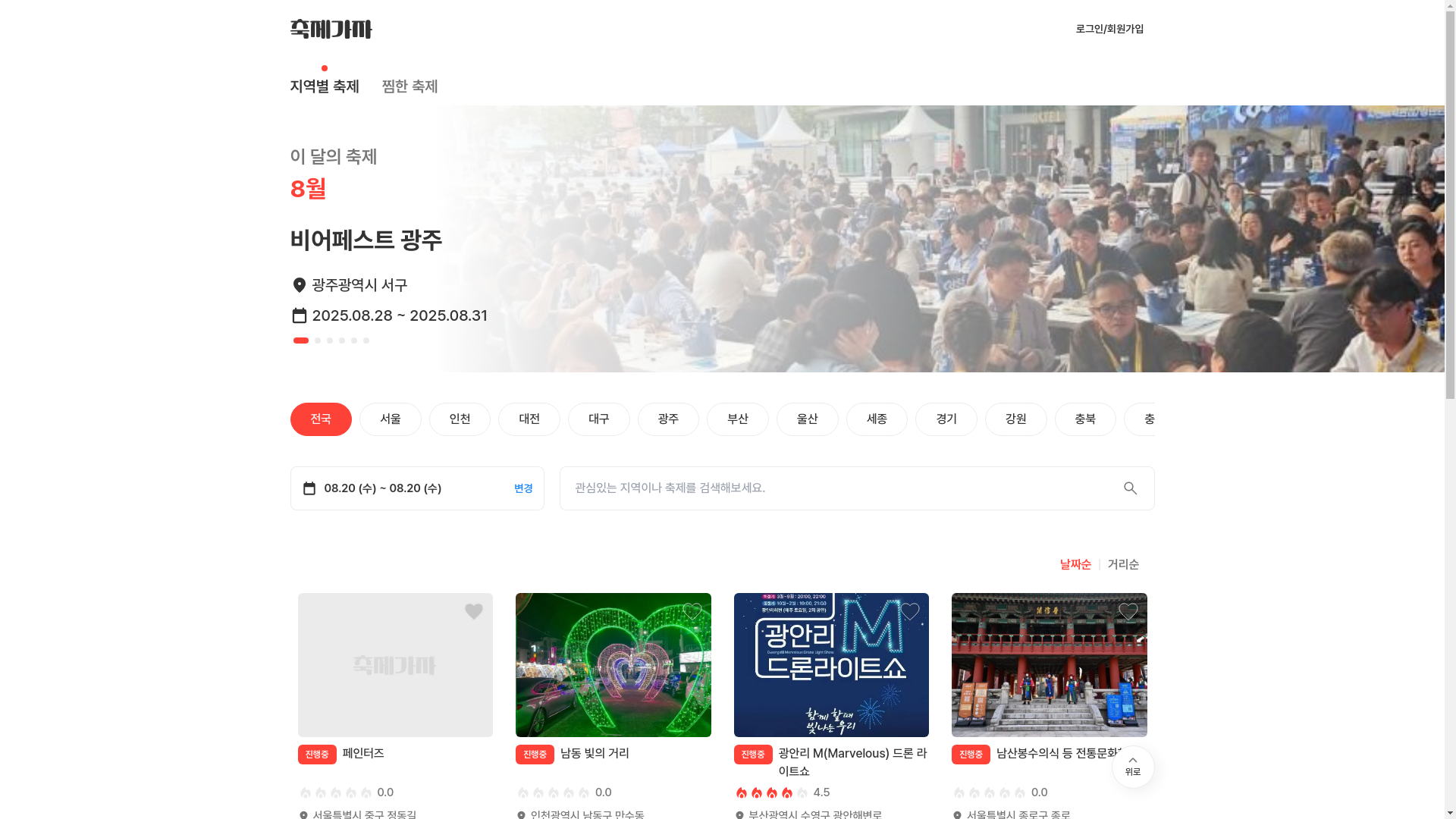 website screenshot of https://gotothefestival.co.kr/