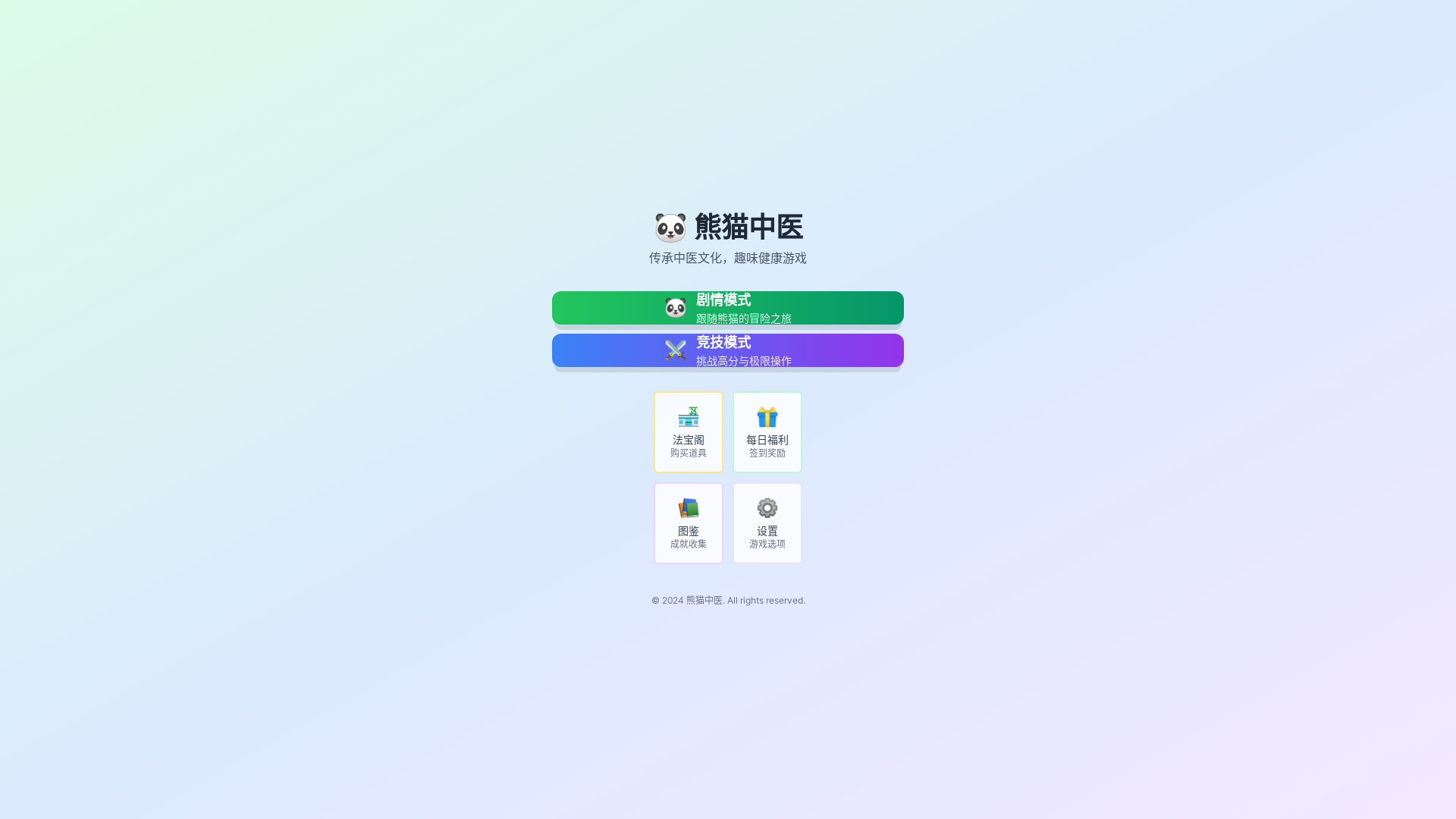website screenshot of https://panda-elemental-harmony-game.pages.dev/