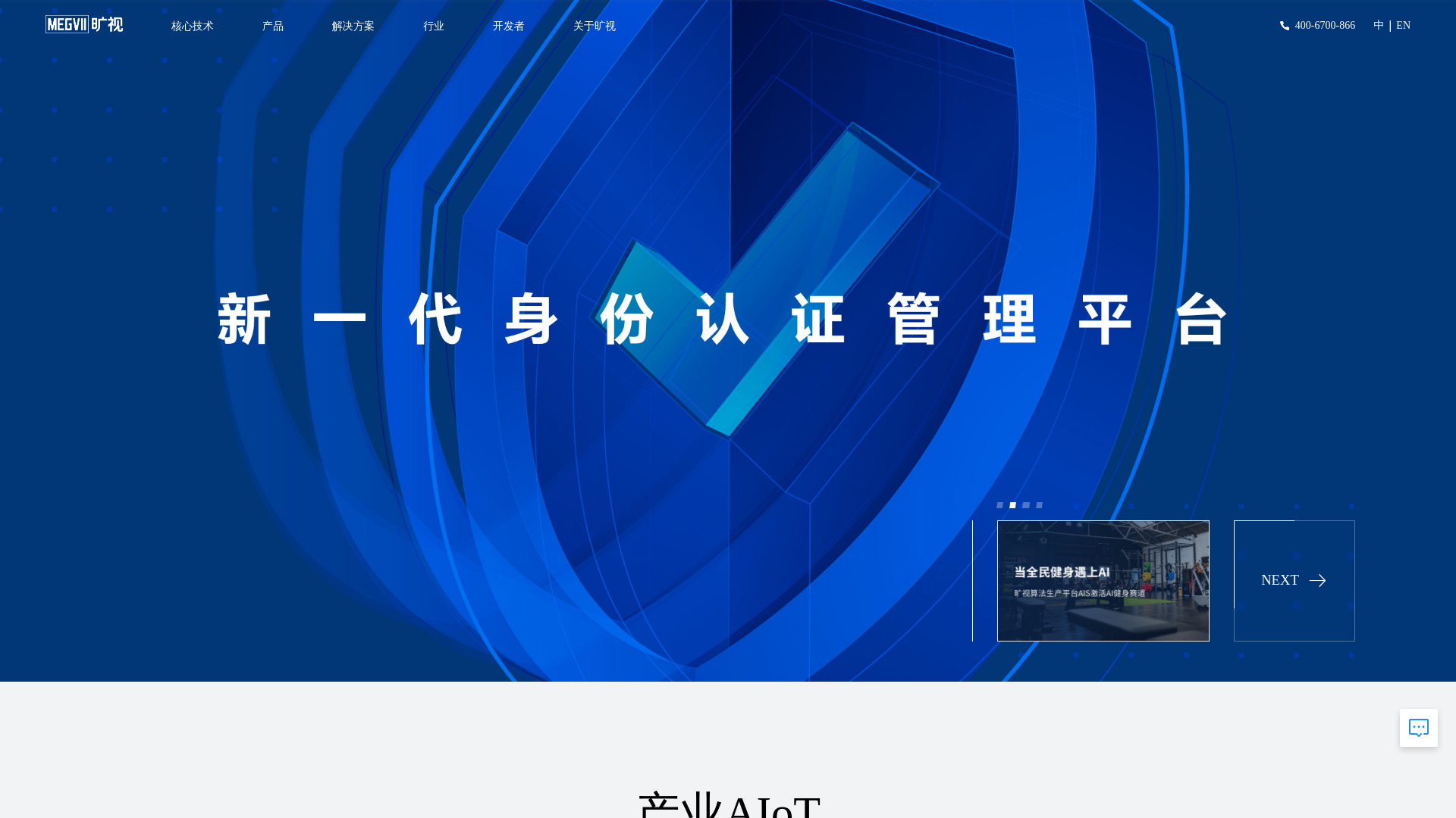 website screenshot of https://megvii.com