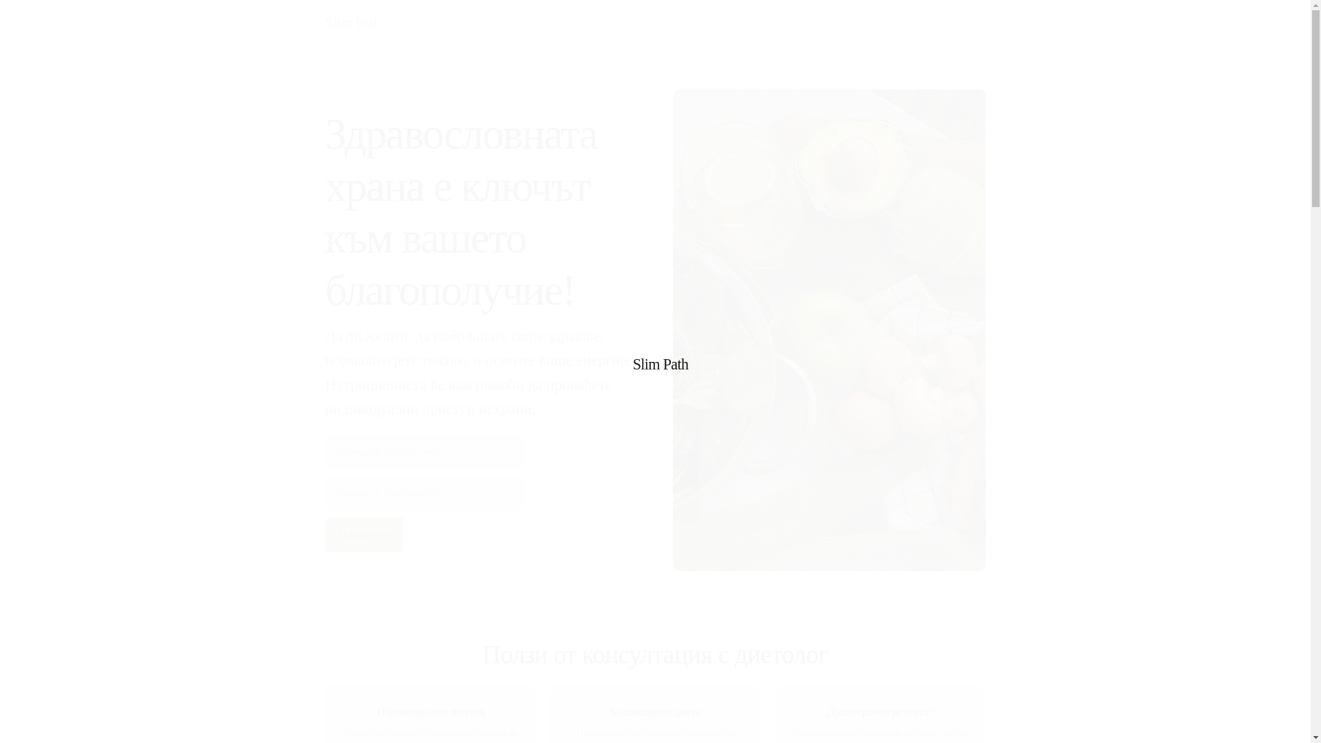 website screenshot of https://slimpathb.com/