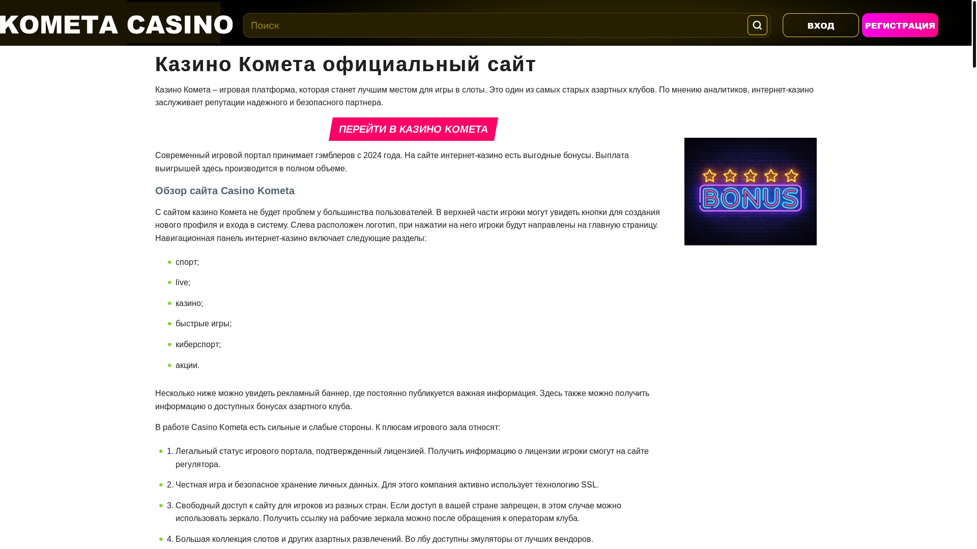 website screenshot of https://kometa-casino-knx.top/