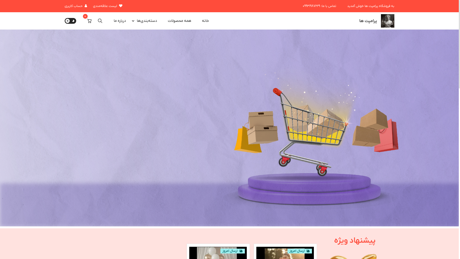 website screenshot of https://prompet.ir/