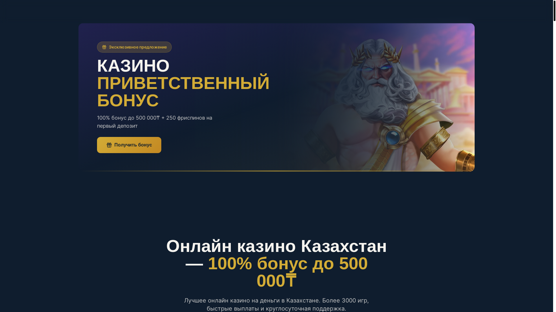 website screenshot of https://online-kazino-kz.com/