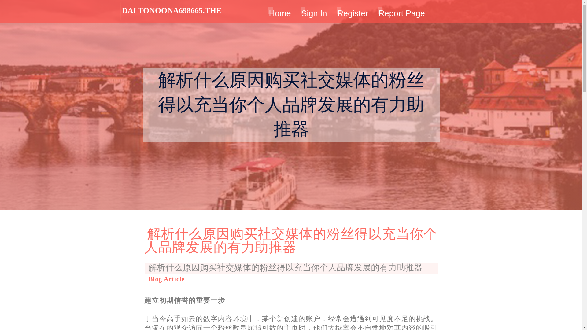 website screenshot of https://daltonoona698665.thenerdsblog.com/43756023/%E8%A7%A3%E6%9E%90%E4%BB%80%E4%B9%88%E5%8E%9F%E5%9B%A0%E8%B4%AD%E4%B9%B0%E7%A4%BE%E4%BA%A4%E5%AA%92%E4%BD%93%E7%9A%84%E7%B2%89%E4%B8%9D%E5%BE%97%E4%BB%A5%E5%85%85%E5%BD%93%E4%BD%A0%E4%B8%AA%E4%BA%BA%E5%93%81%E7%89%8C%E5%8F%91%E5%B1%95%E7%9A%84%E6%9C%89%E5%8A%9B%E5%8A%A9%E6%8E%A8%E5%99%A8