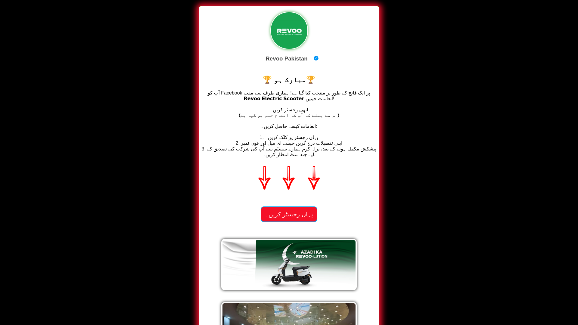 website screenshot of https://revoopakistan-2025.blogspot.com/