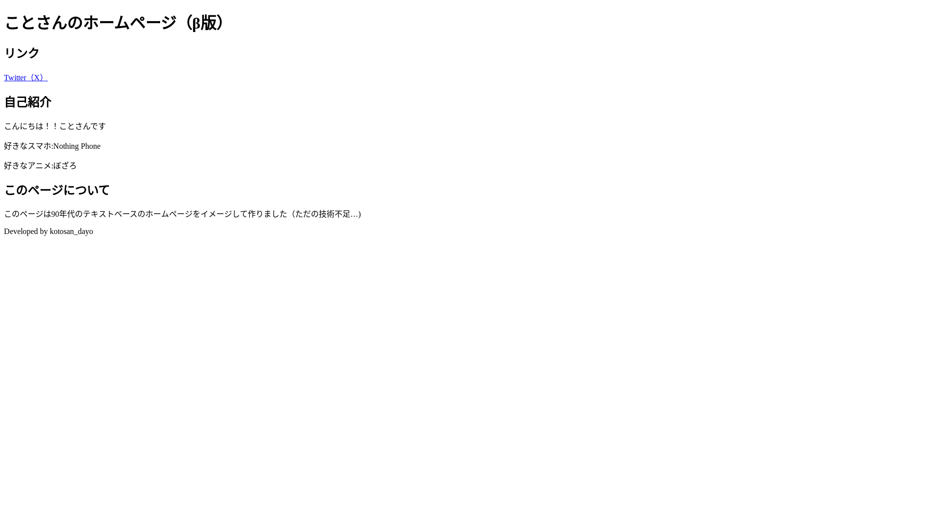 website screenshot of https://kotosan-page.pages.dev/