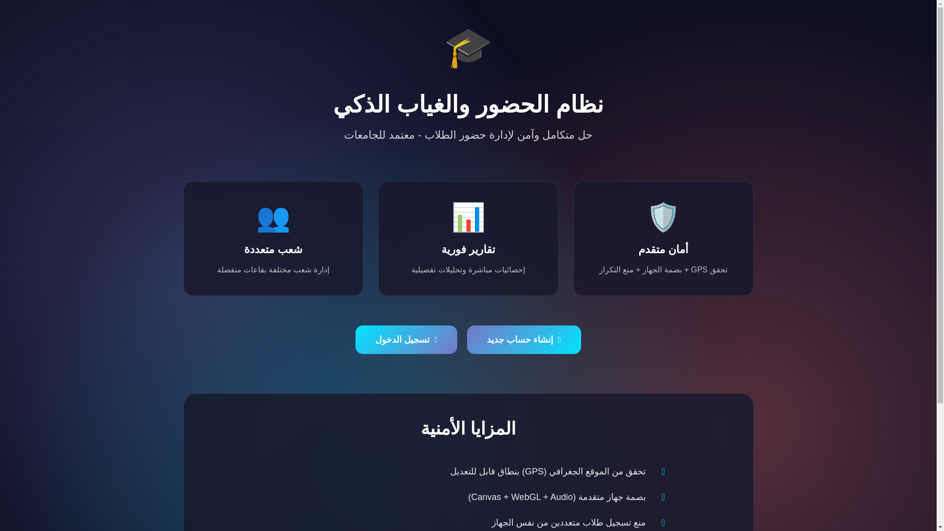 website screenshot of https://attendance-system-81x.pages.dev/