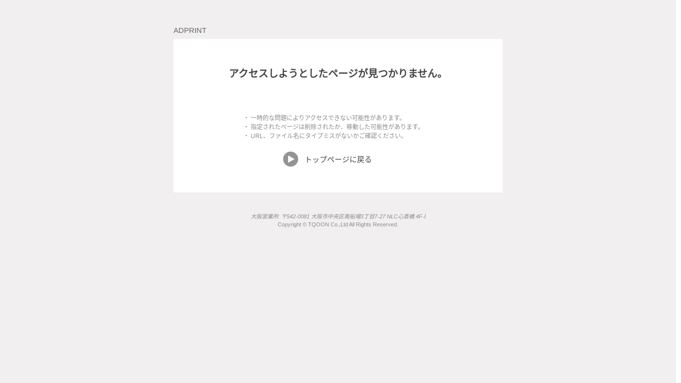 website screenshot of https://www.adprint.jp/Members/LoginToVerifySite?redirectUrl=profitableratecpm.com%2Fpfvrpx1e%3Fkey%3D0b98bb1933c7e6f64f6bdf3ce1029d2e