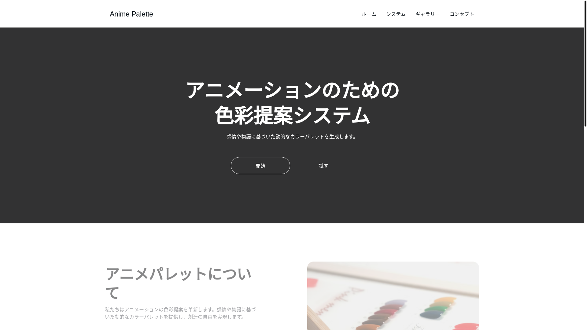 website screenshot of https://animepalette.cloud/