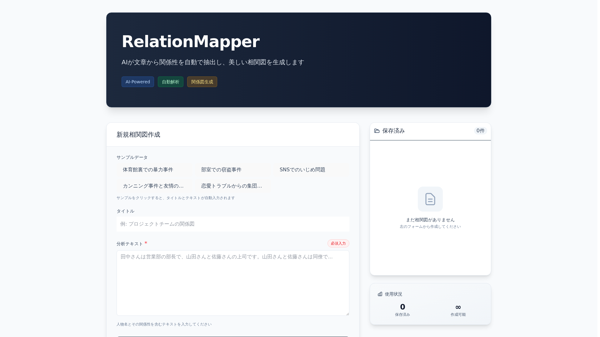 website screenshot of https://relation-map-frontend.pages.dev/