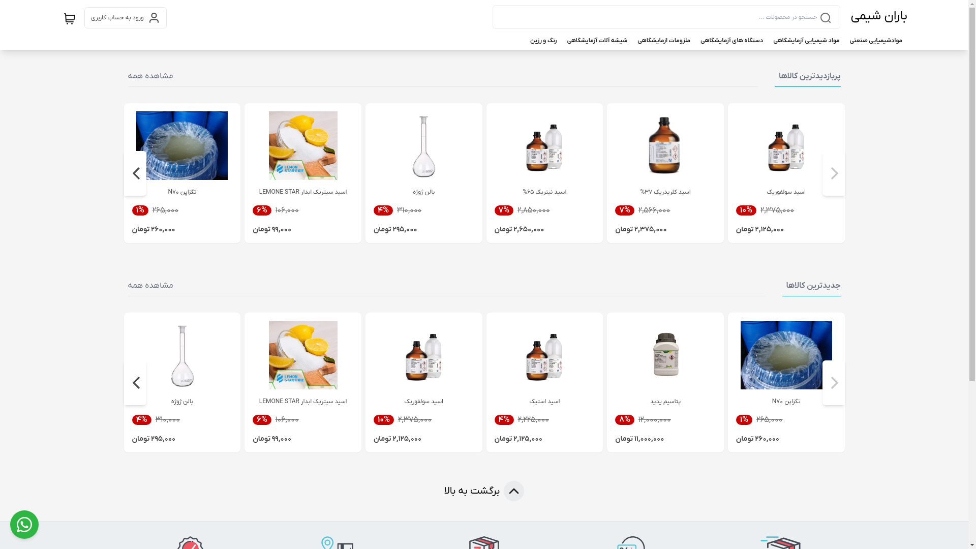 website screenshot of https://baranchimi.ir/