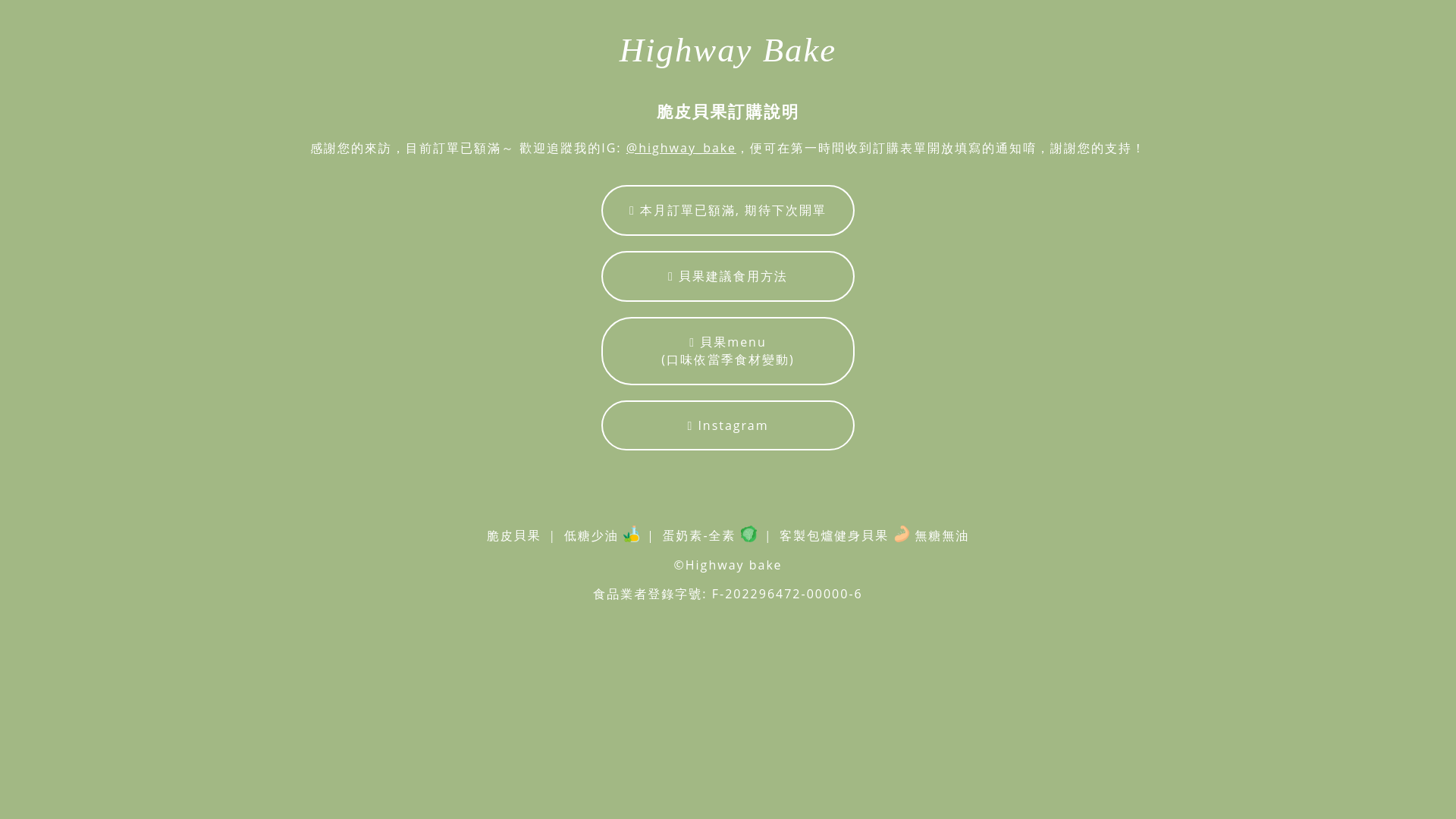 website screenshot of https://highwaybake.pages.dev/