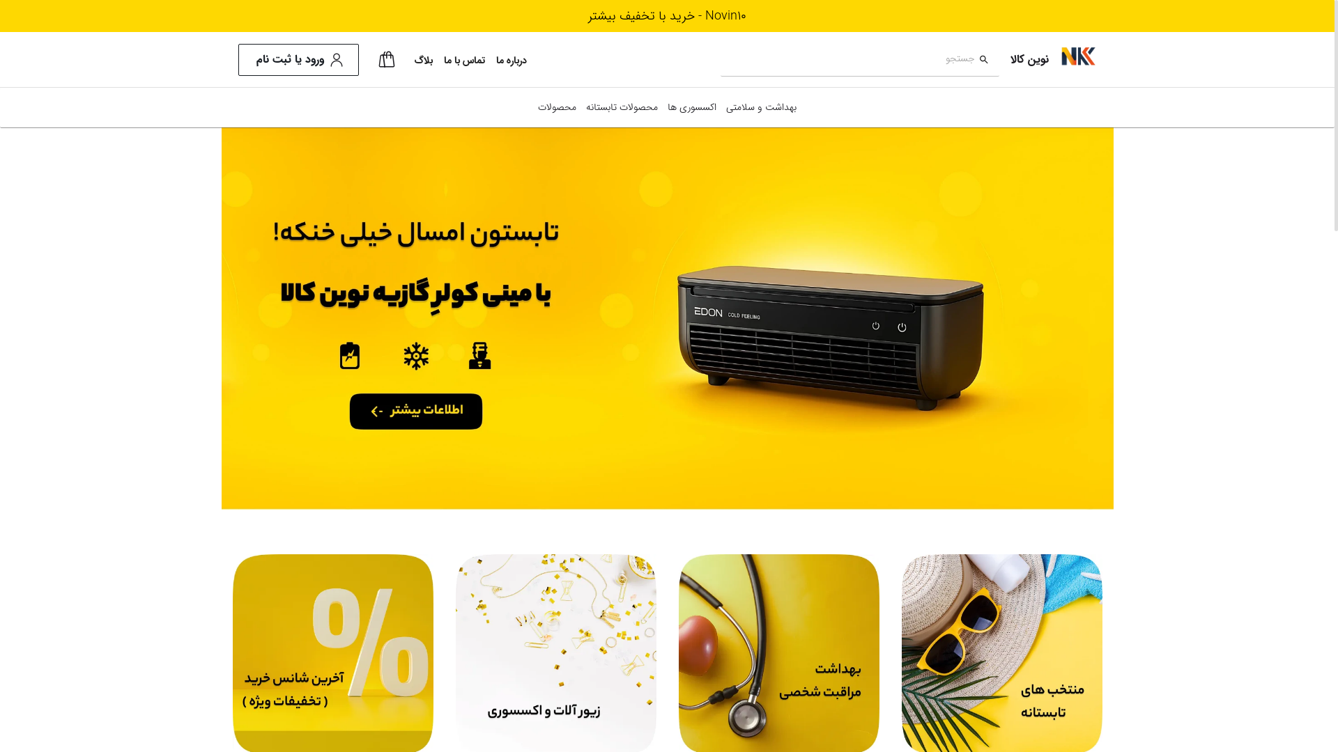 website screenshot of https://noovinkaala.ir/